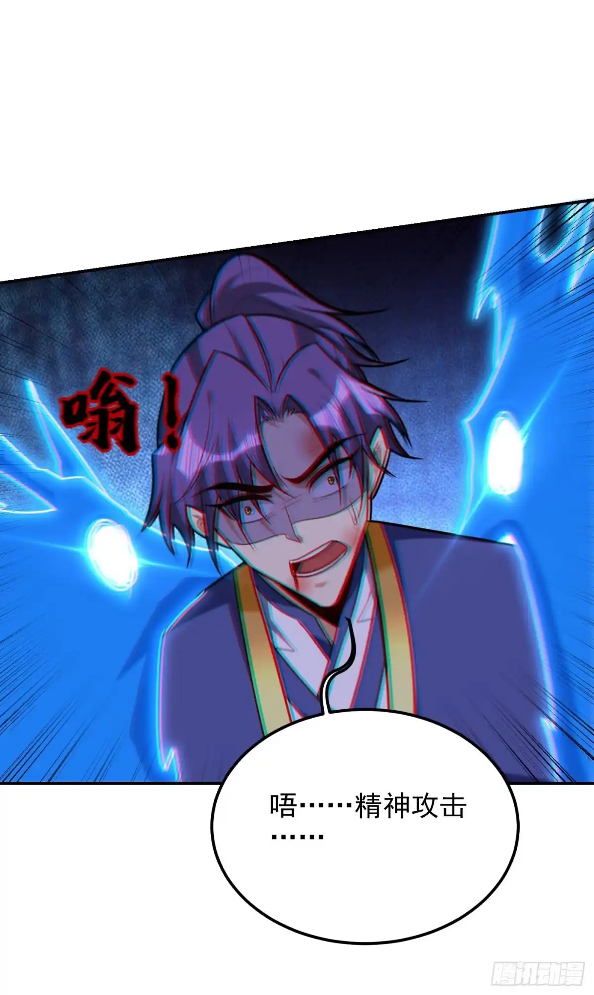 《妖者为王》第269话 有种……下来打！ 第17页
