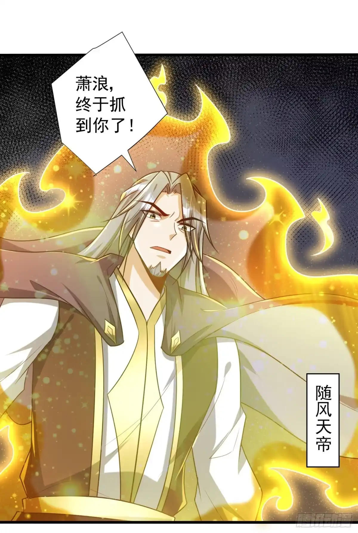 《妖者为王》第269话 有种……下来打！ 第8页