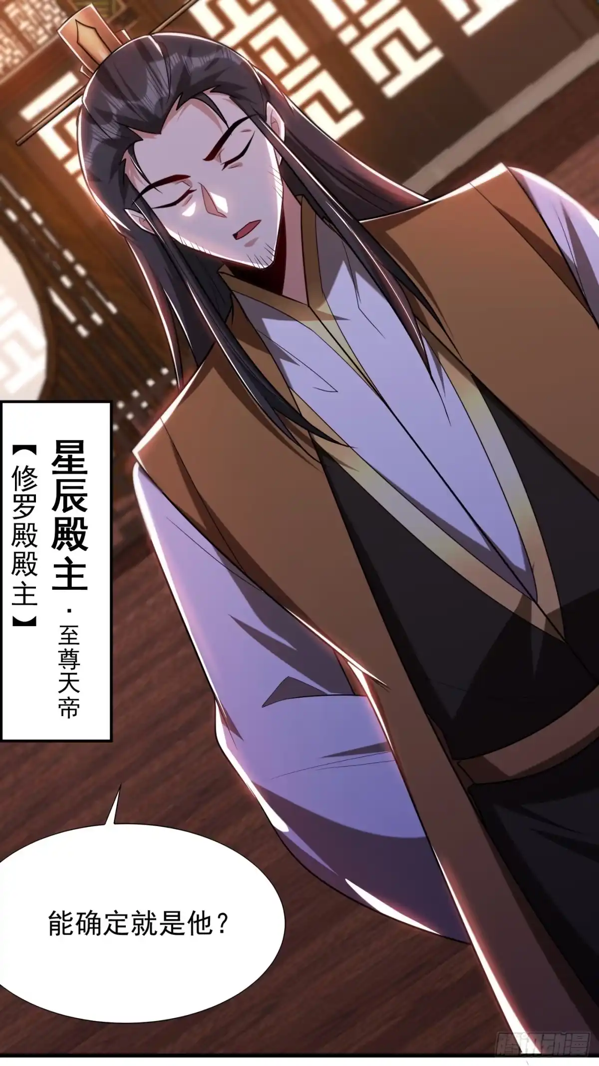 《妖者为王》第270话 异宝交易会？！ 第25页