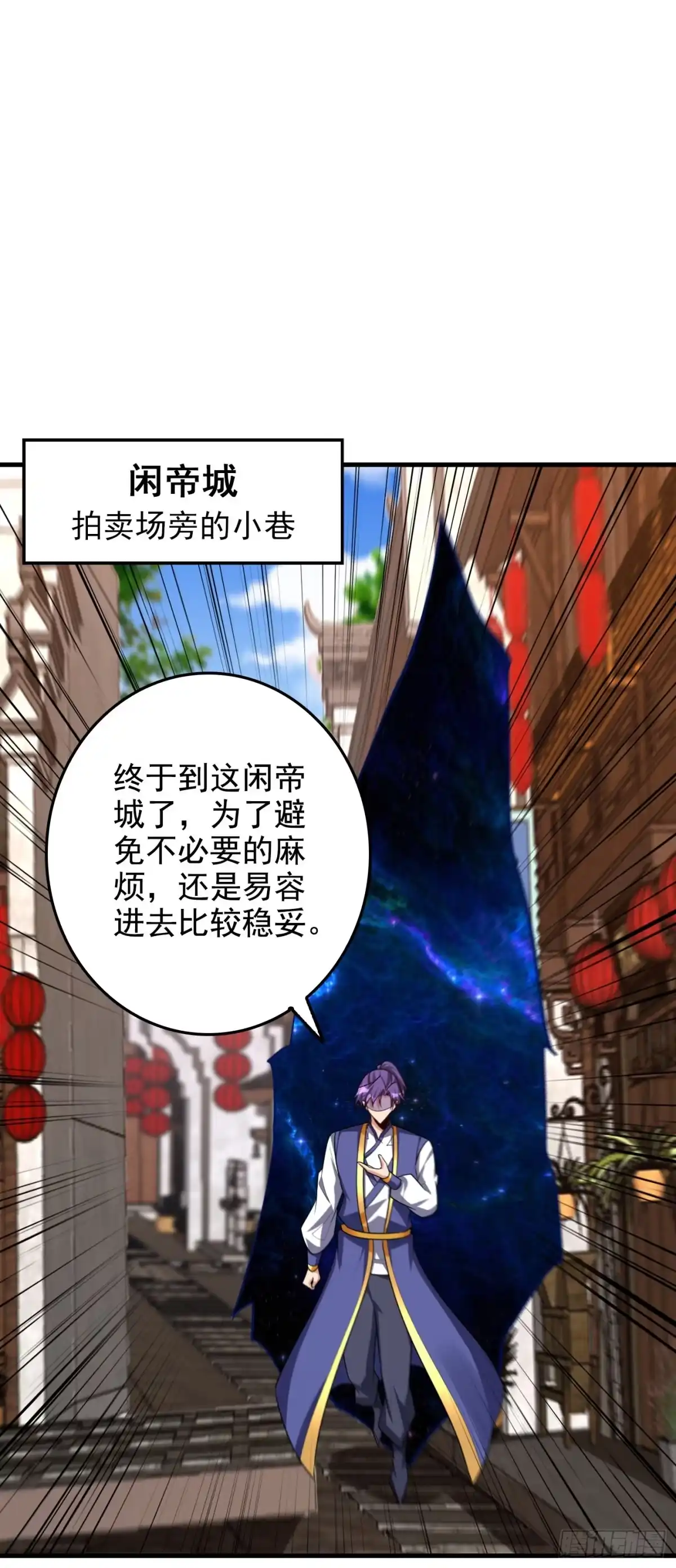 《妖者为王》第270话 异宝交易会？！ 第31页