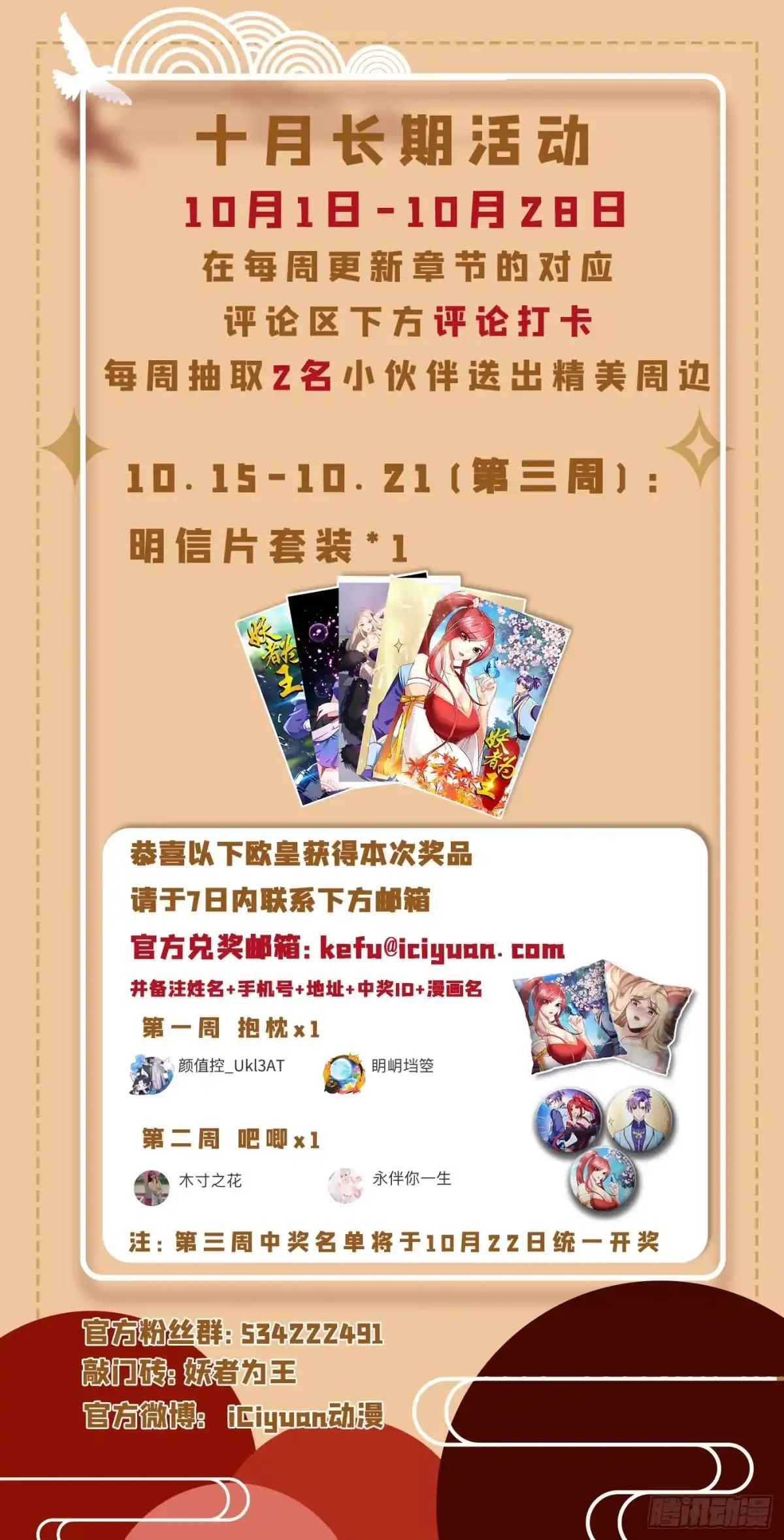 《妖者为王》第270话 异宝交易会？！ 第34页