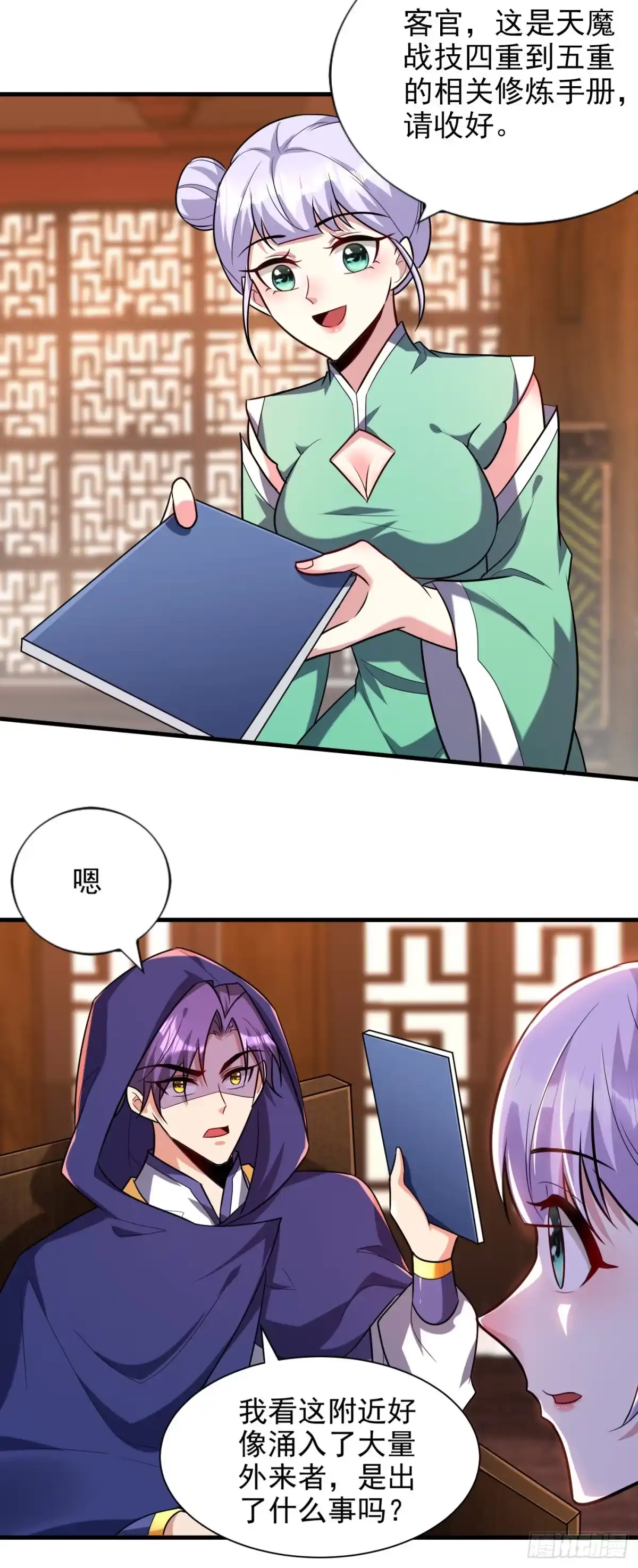 《妖者为王》第270话 异宝交易会？！ 第20页