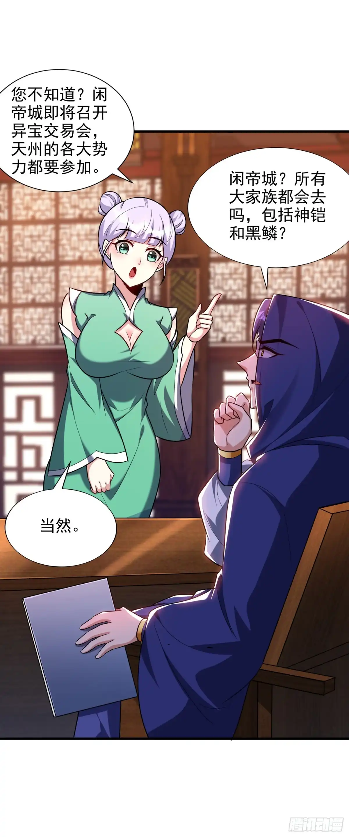 《妖者为王》第270话 异宝交易会？！ 第21页