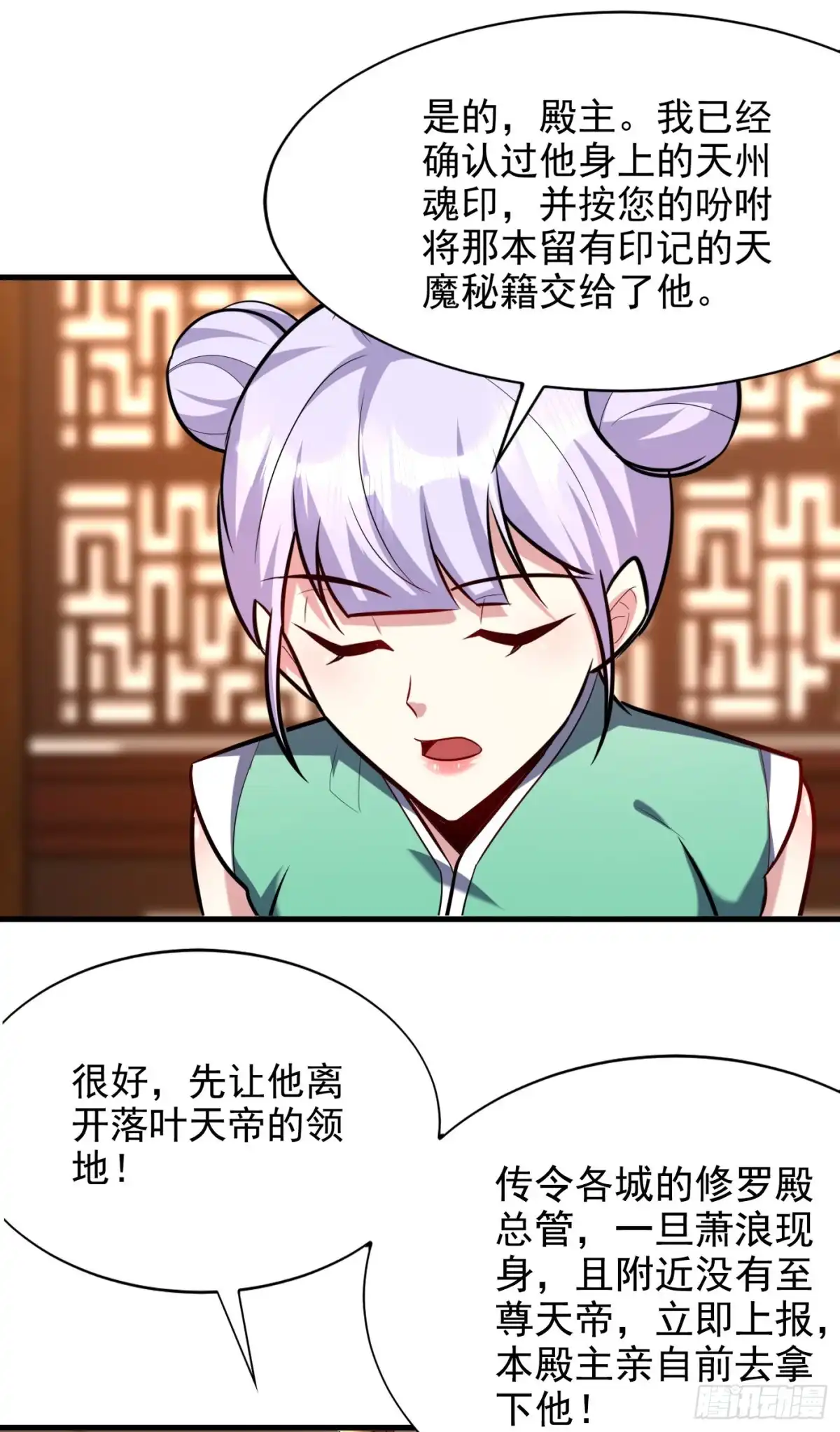 《妖者为王》第270话 异宝交易会？！ 第26页