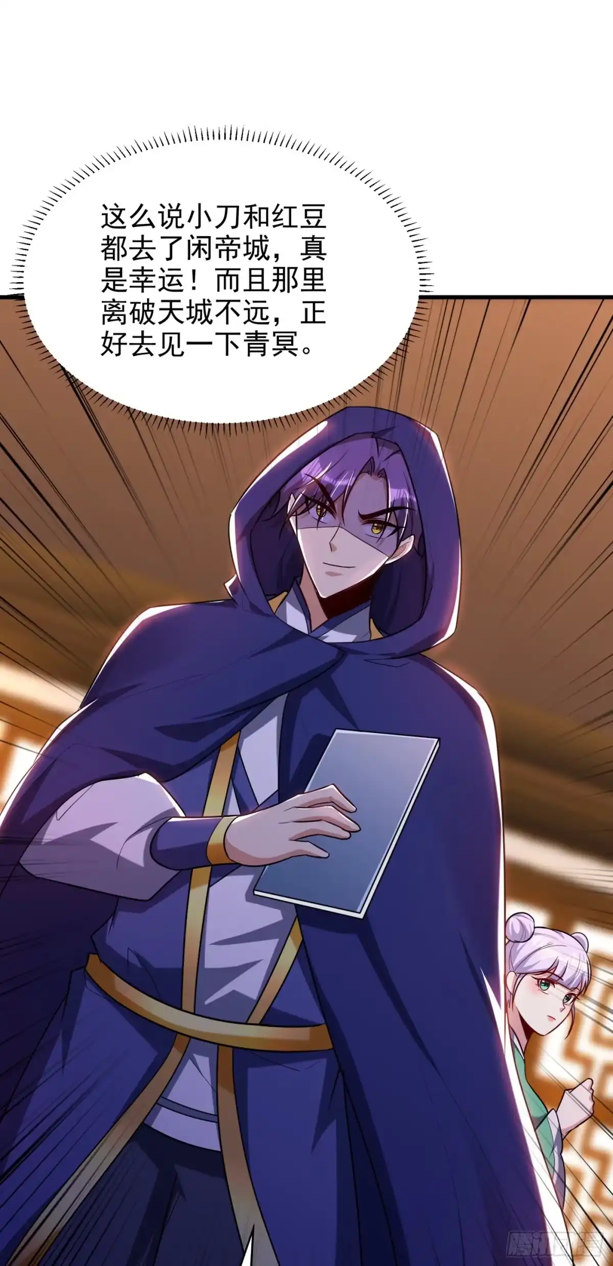 《妖者为王》第270话 异宝交易会？！ 第23页