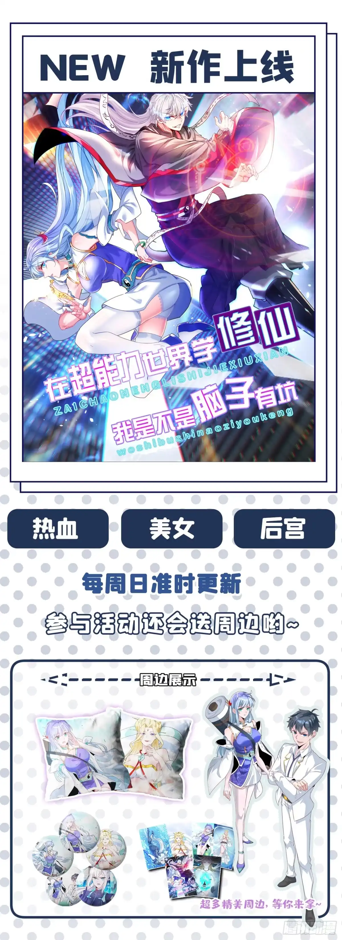 《妖者为王》第270话 异宝交易会？！ 第35页