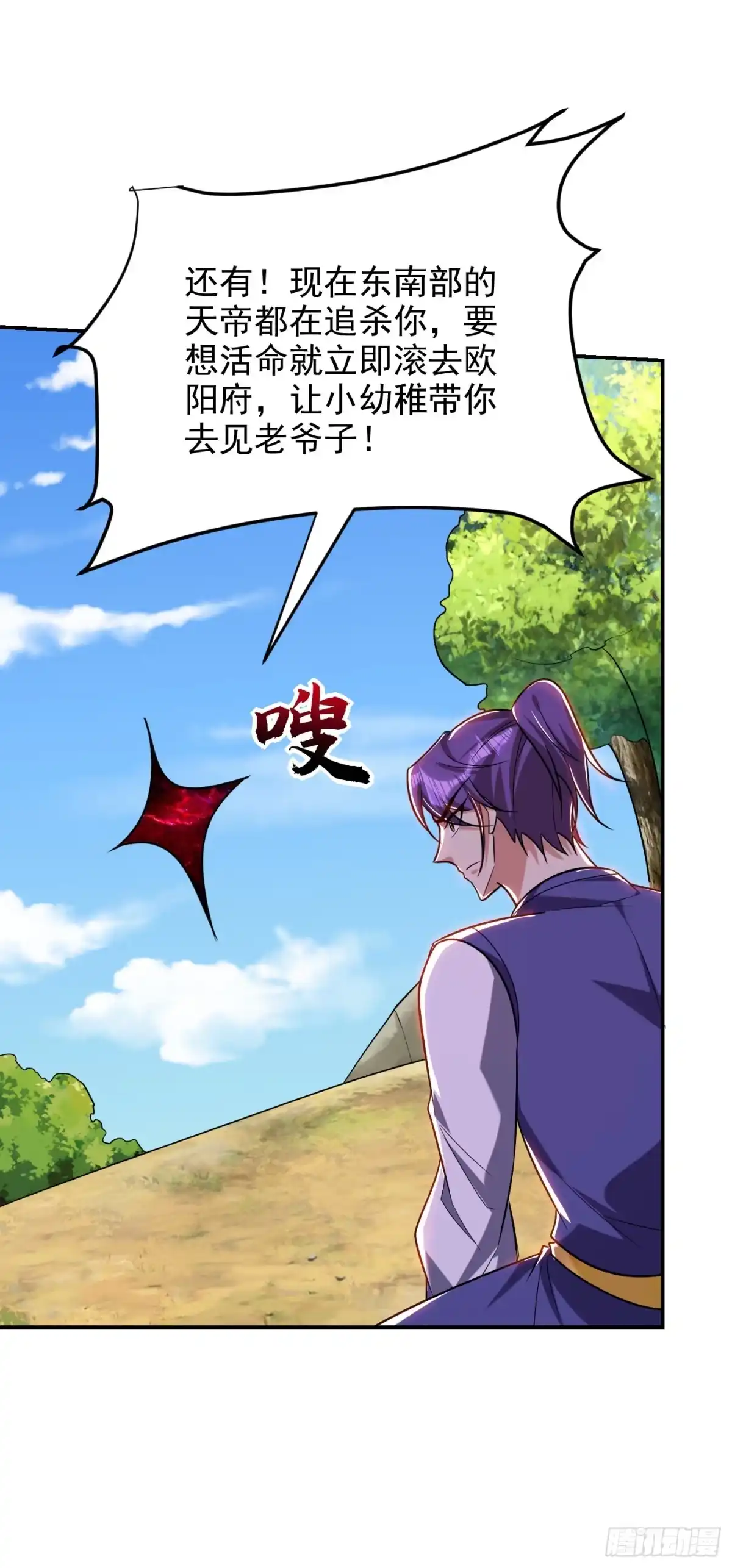《妖者为王》第270话 异宝交易会？！ 第12页
