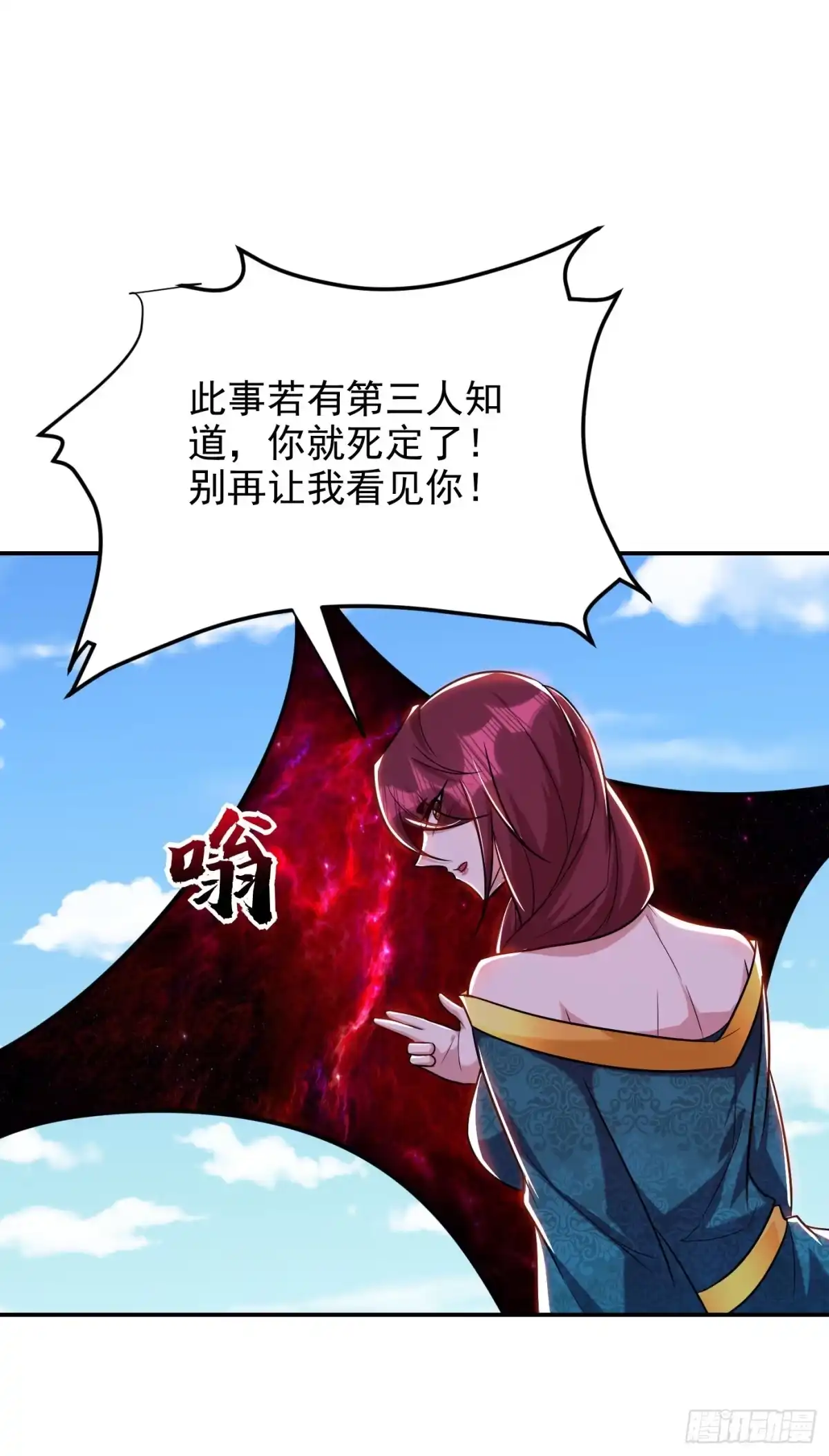 《妖者为王》第270话 异宝交易会？！ 第11页