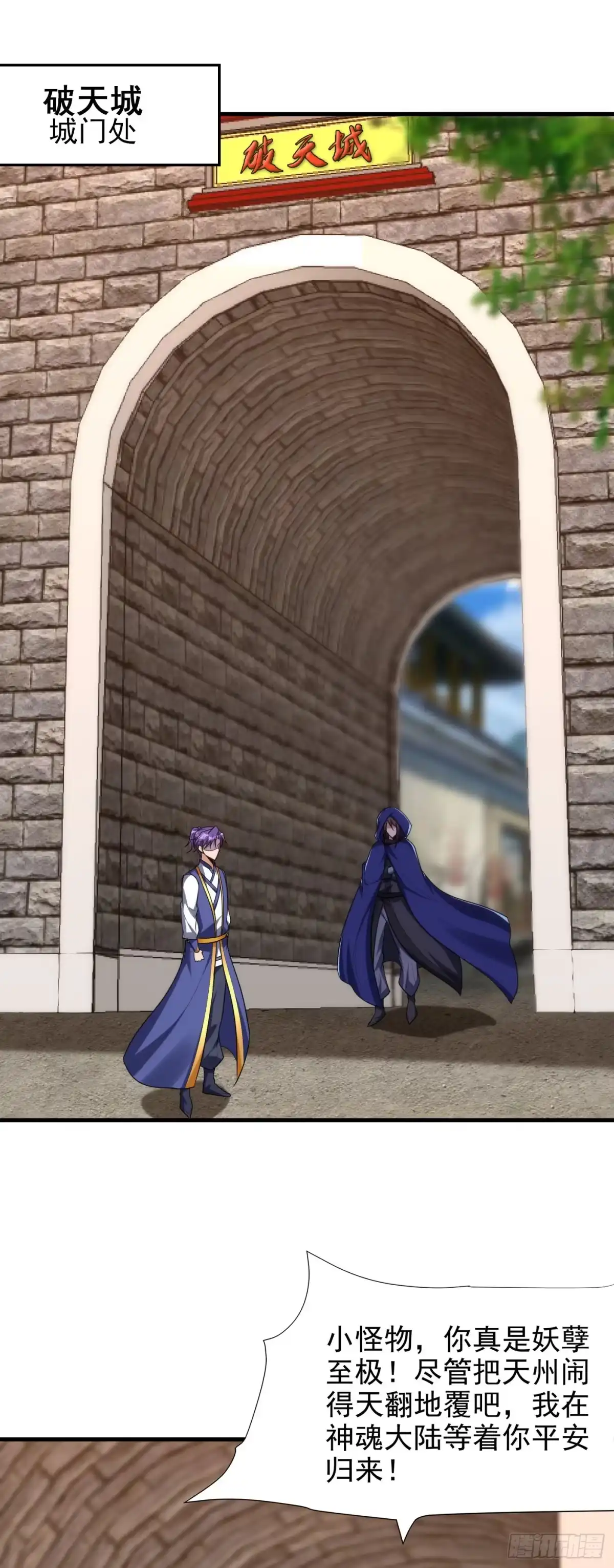 《妖者为王》第270话 异宝交易会？！ 第28页