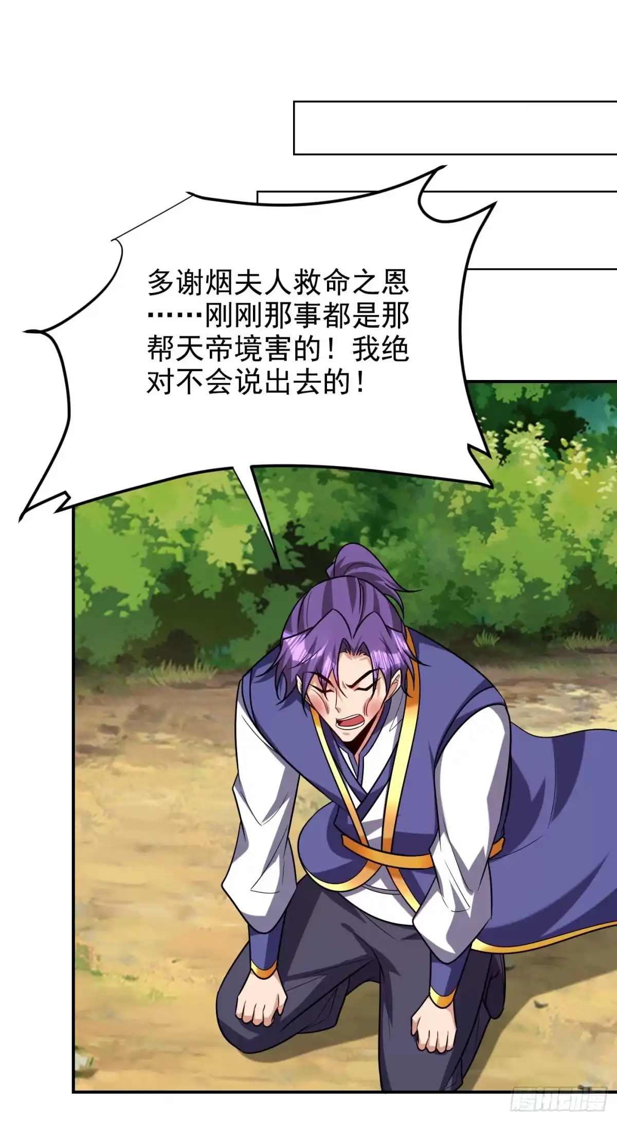 《妖者为王》第270话 异宝交易会？！ 第10页