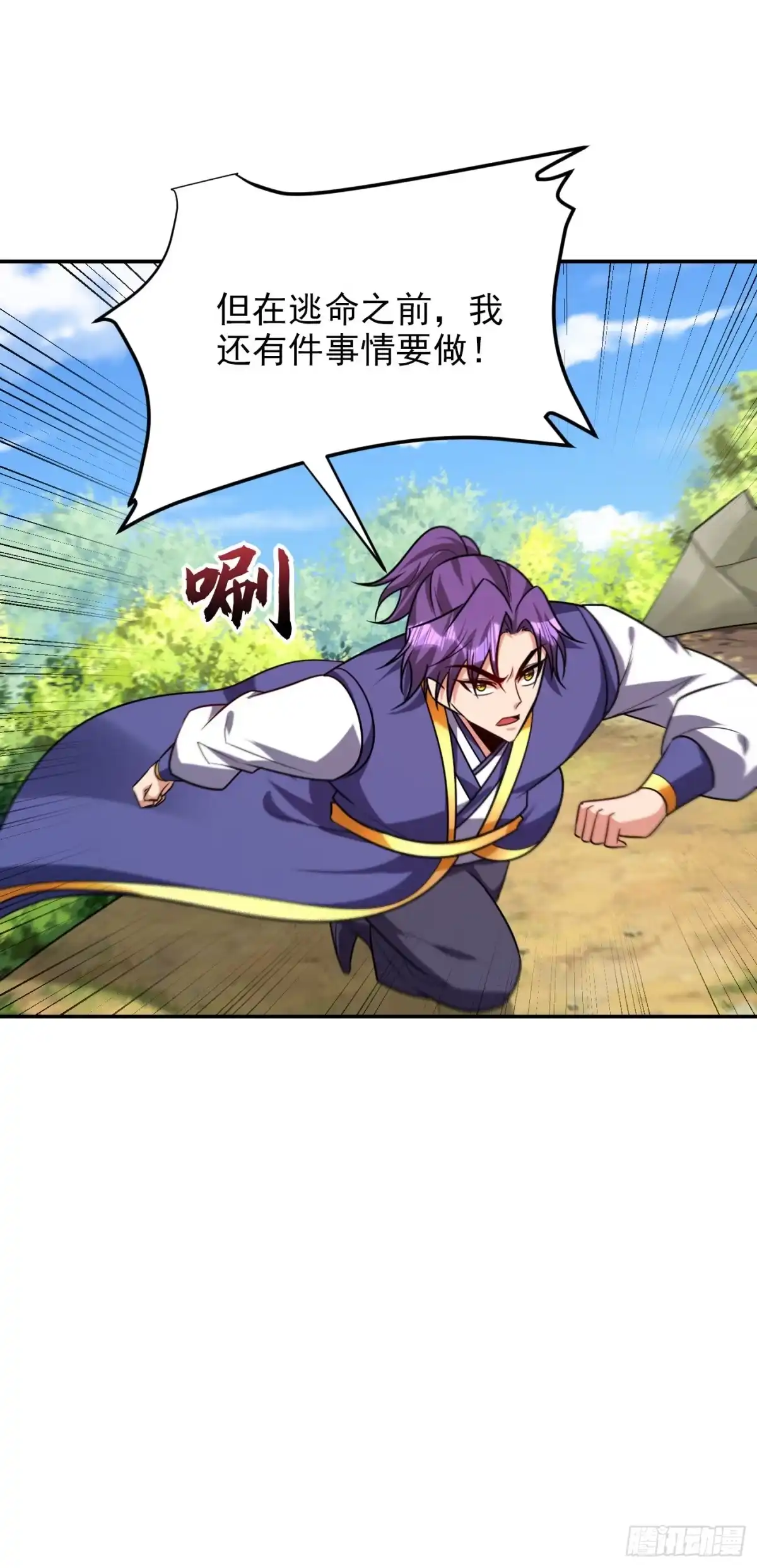《妖者为王》第270话 异宝交易会？！ 第14页