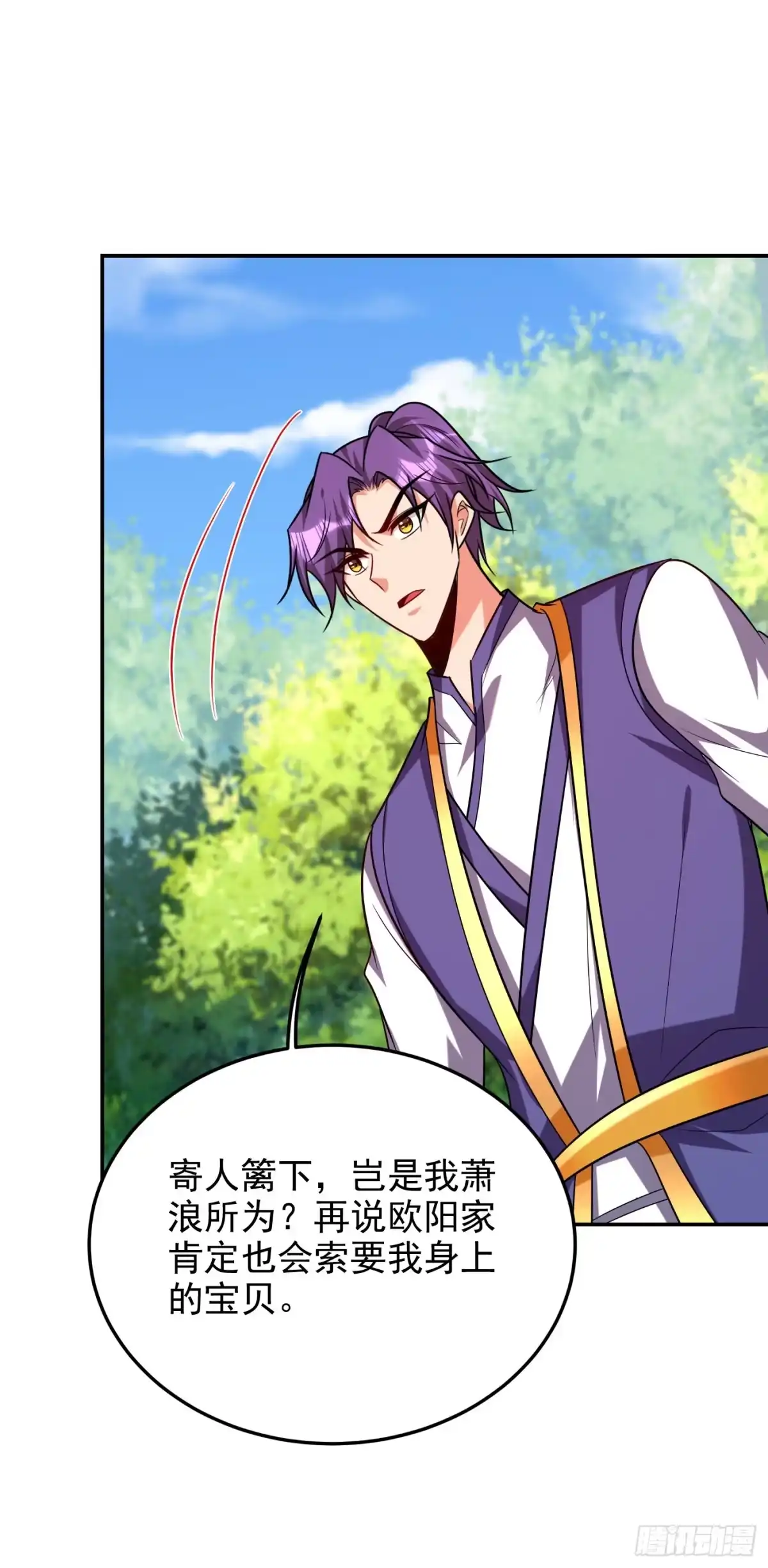《妖者为王》第270话 异宝交易会？！ 第13页