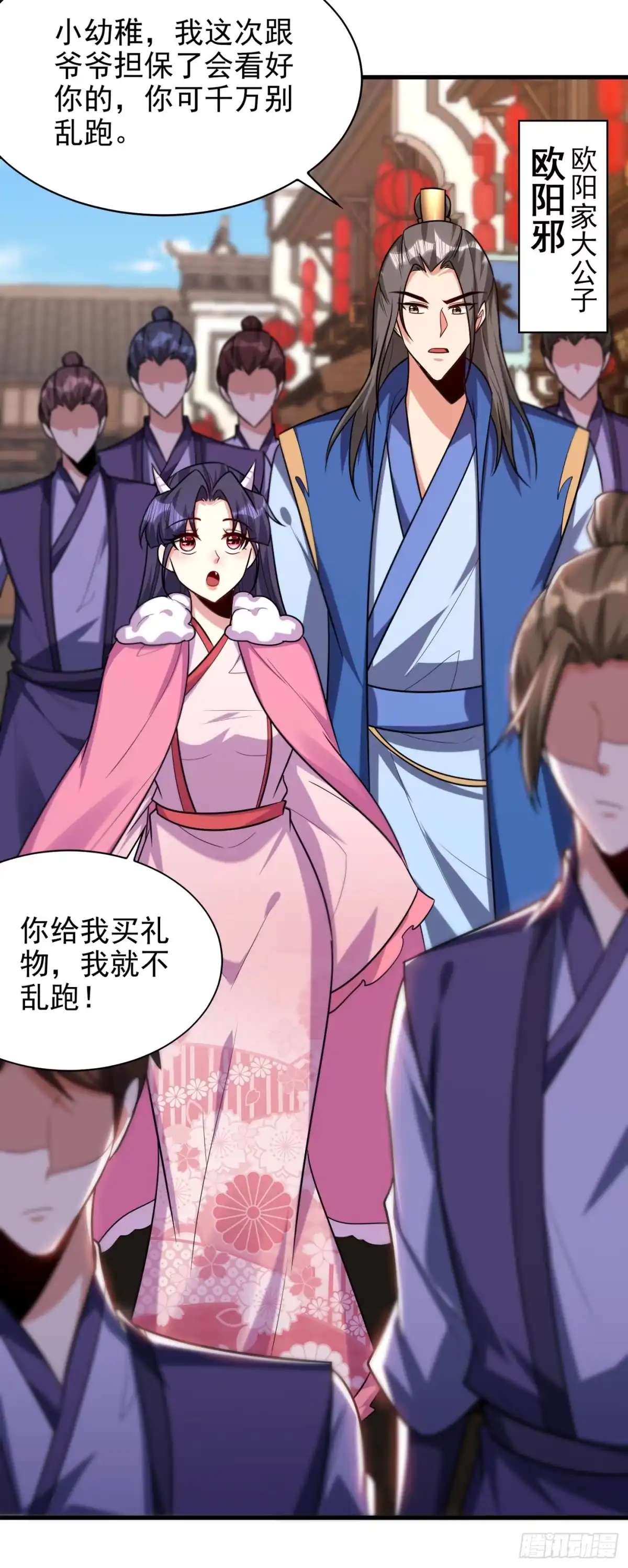 《妖者为王》第271话 拍卖会开始！ 第4页