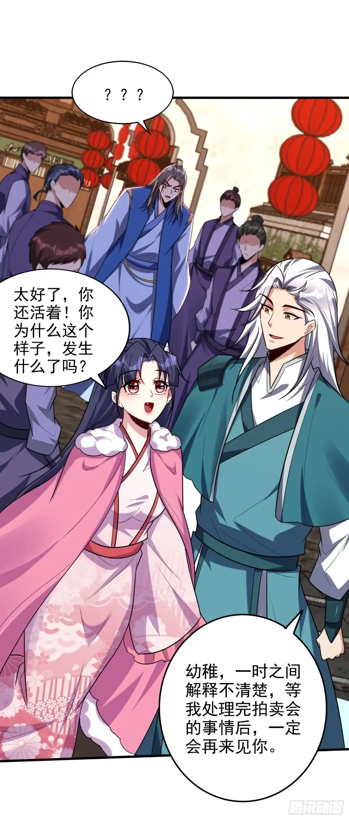 《妖者为王》第271话 拍卖会开始！ 第13页