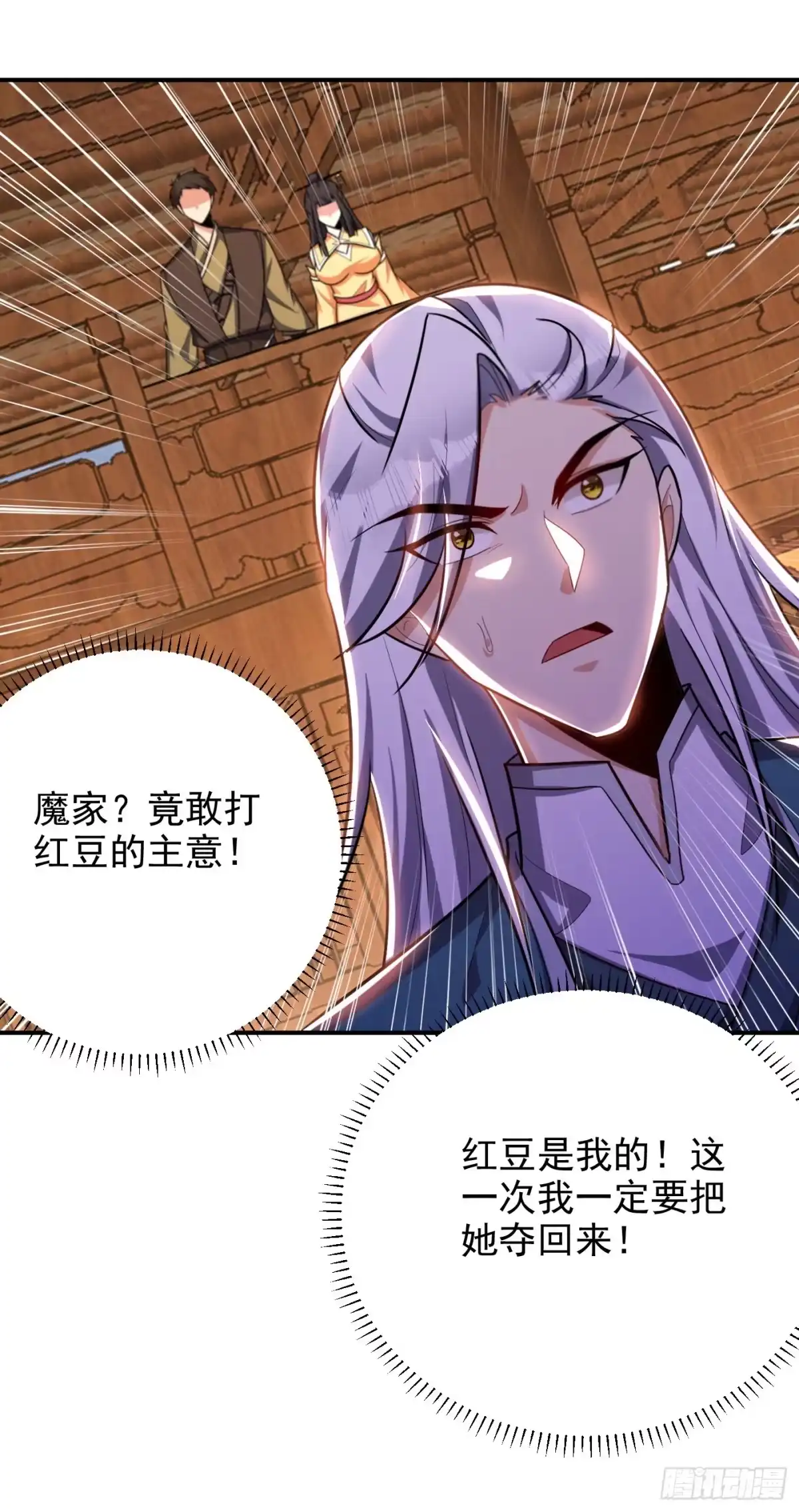 《妖者为王》第271话 拍卖会开始！ 第26页