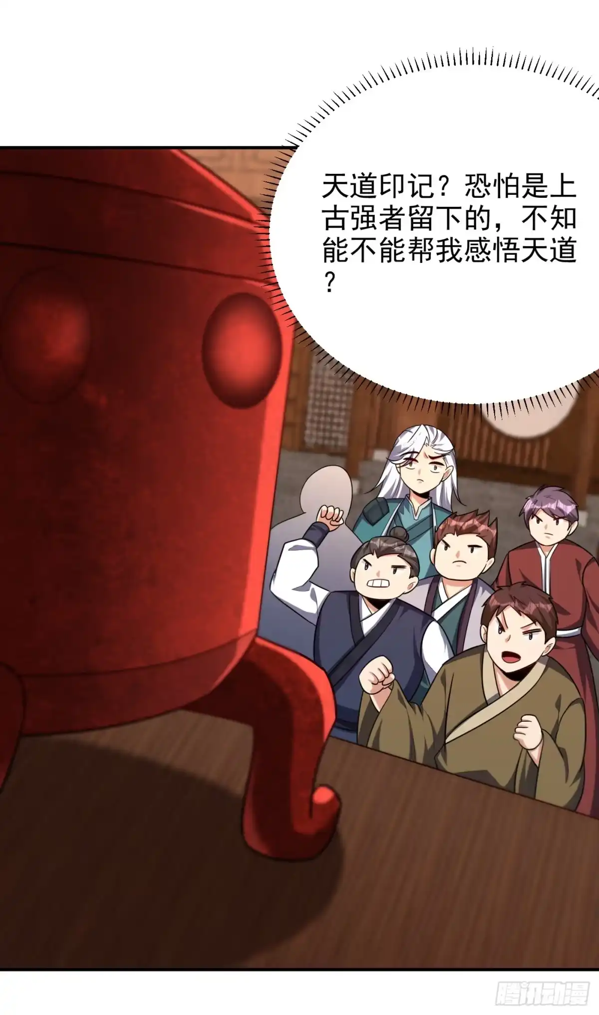 《妖者为王》第271话 拍卖会开始！ 第29页