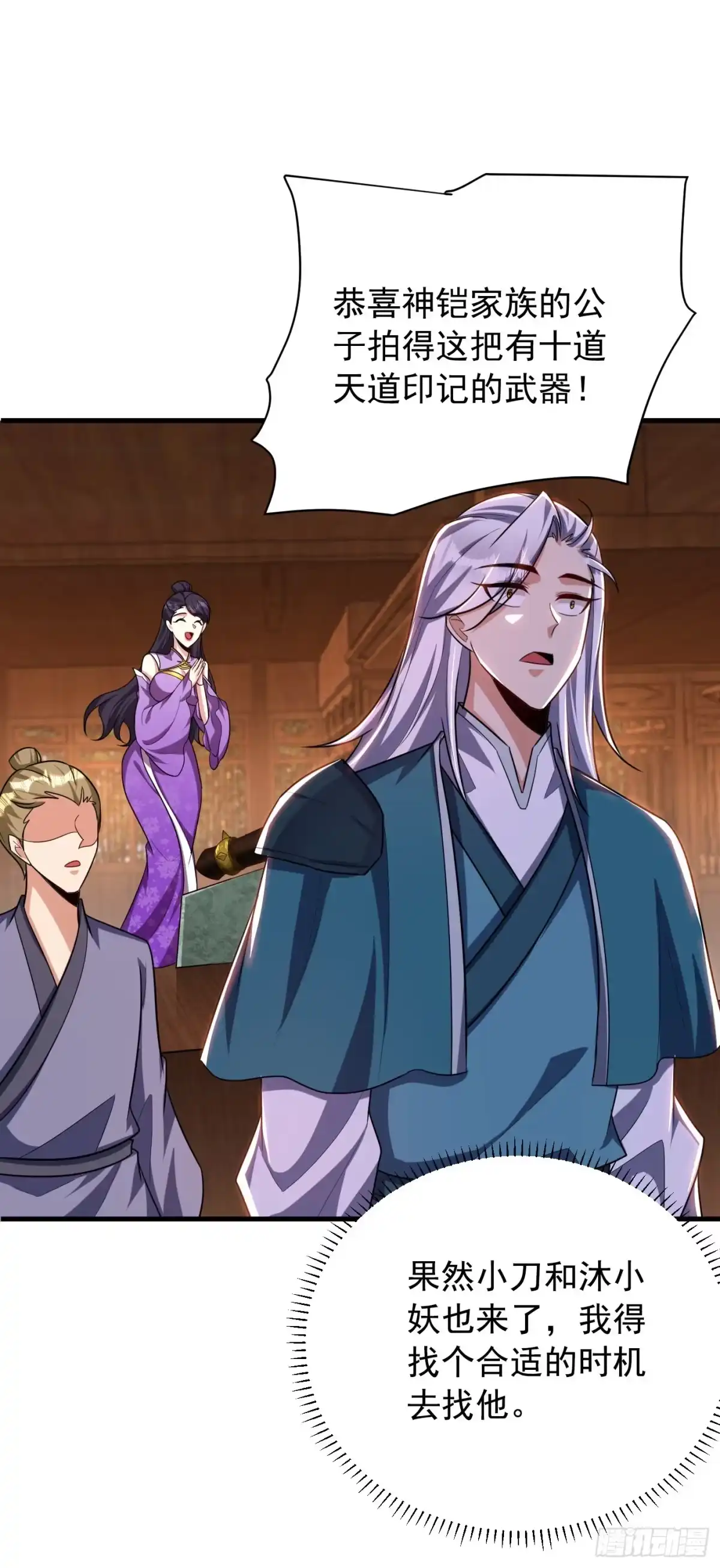 《妖者为王》第271话 拍卖会开始！ 第32页