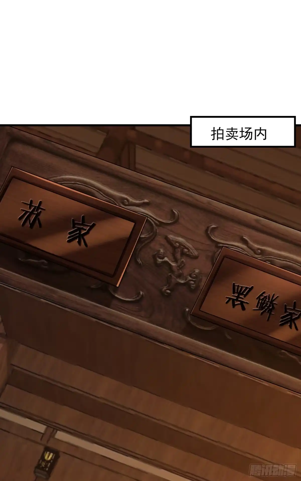 《妖者为王》第271话 拍卖会开始！ 第16页