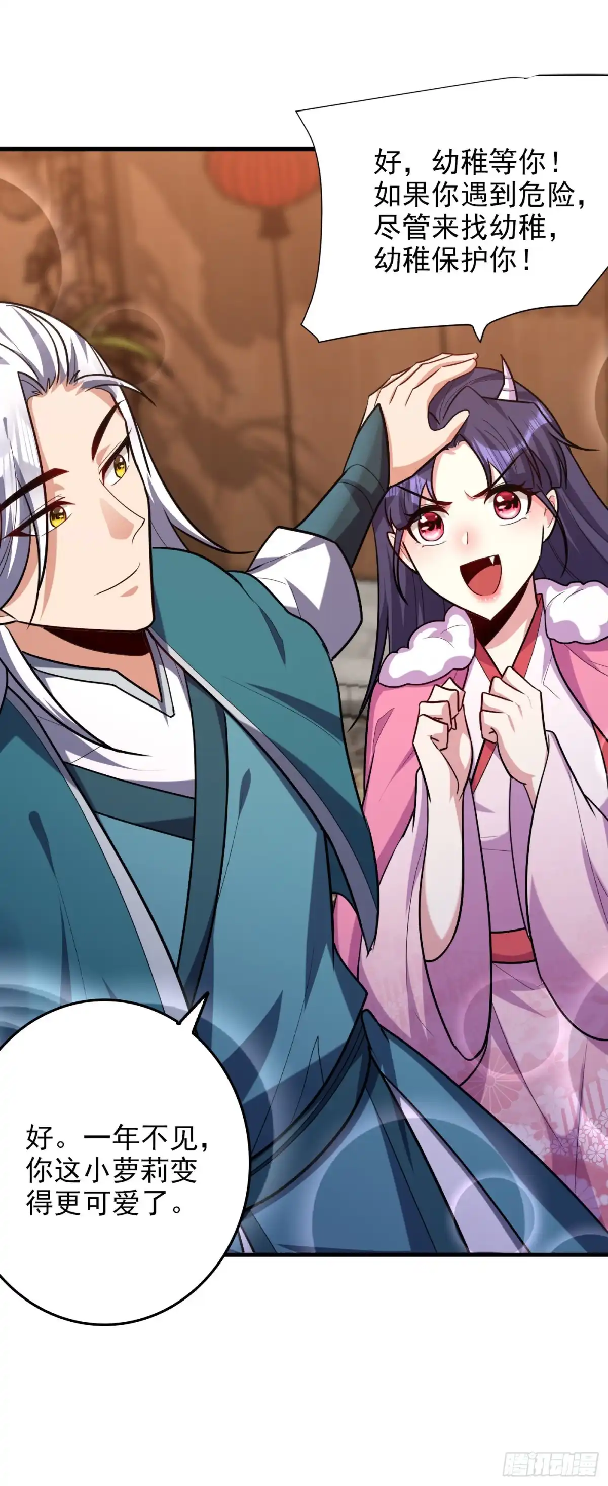 《妖者为王》第271话 拍卖会开始！ 第14页