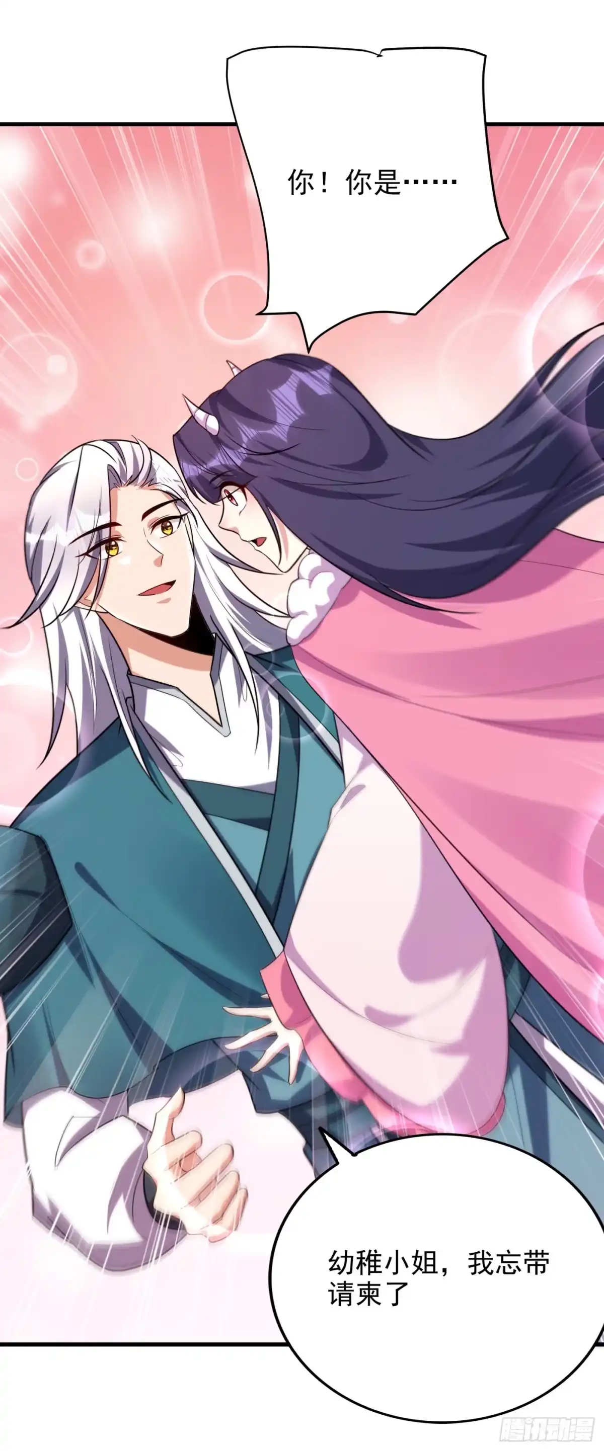 《妖者为王》第271话 拍卖会开始！ 第10页