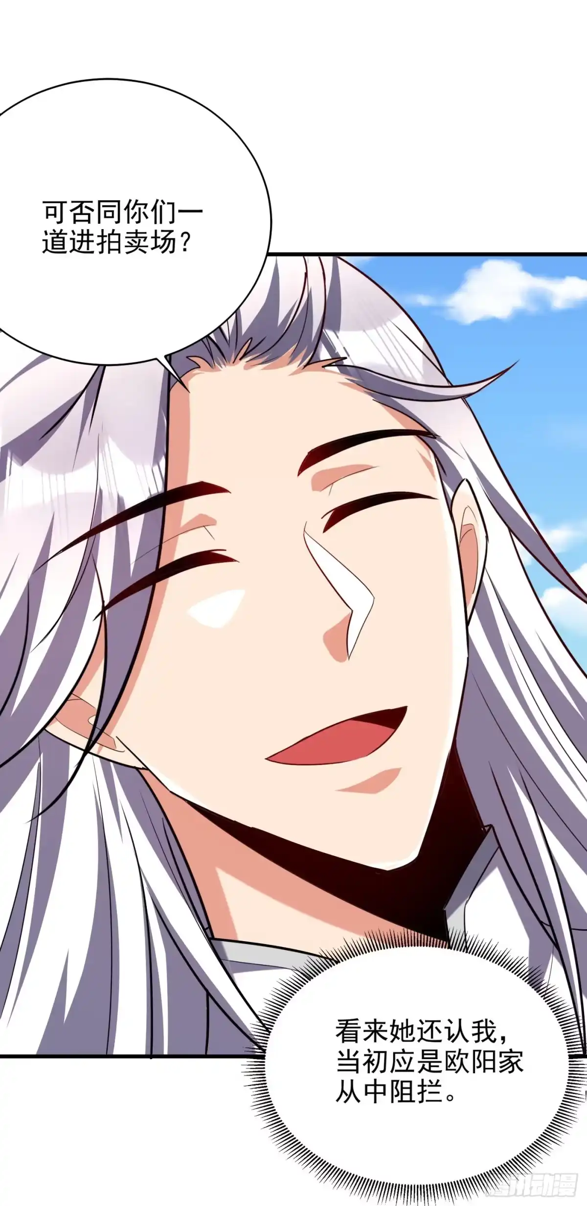《妖者为王》第271话 拍卖会开始！ 第11页