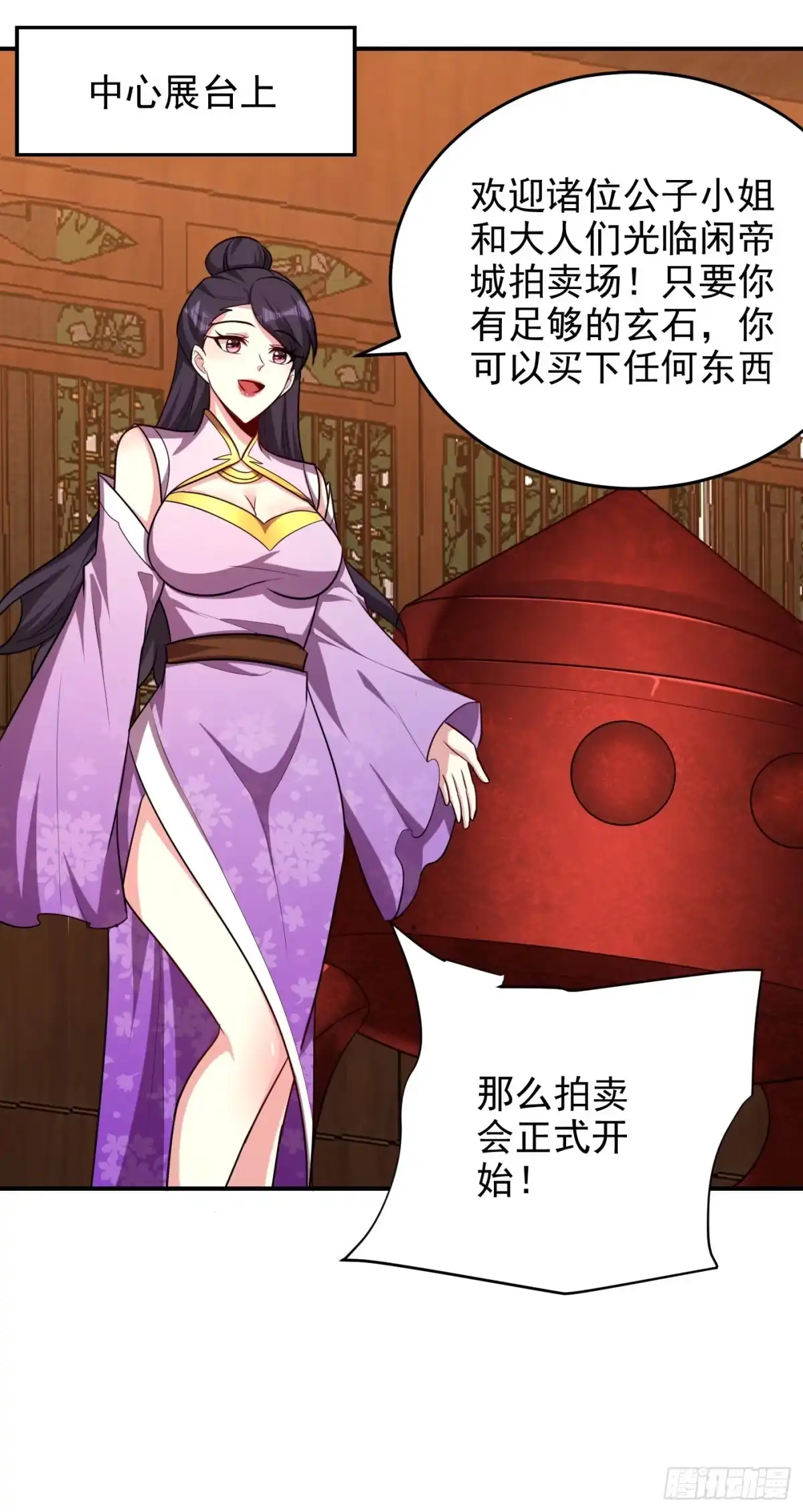 《妖者为王》第271话 拍卖会开始！ 第27页