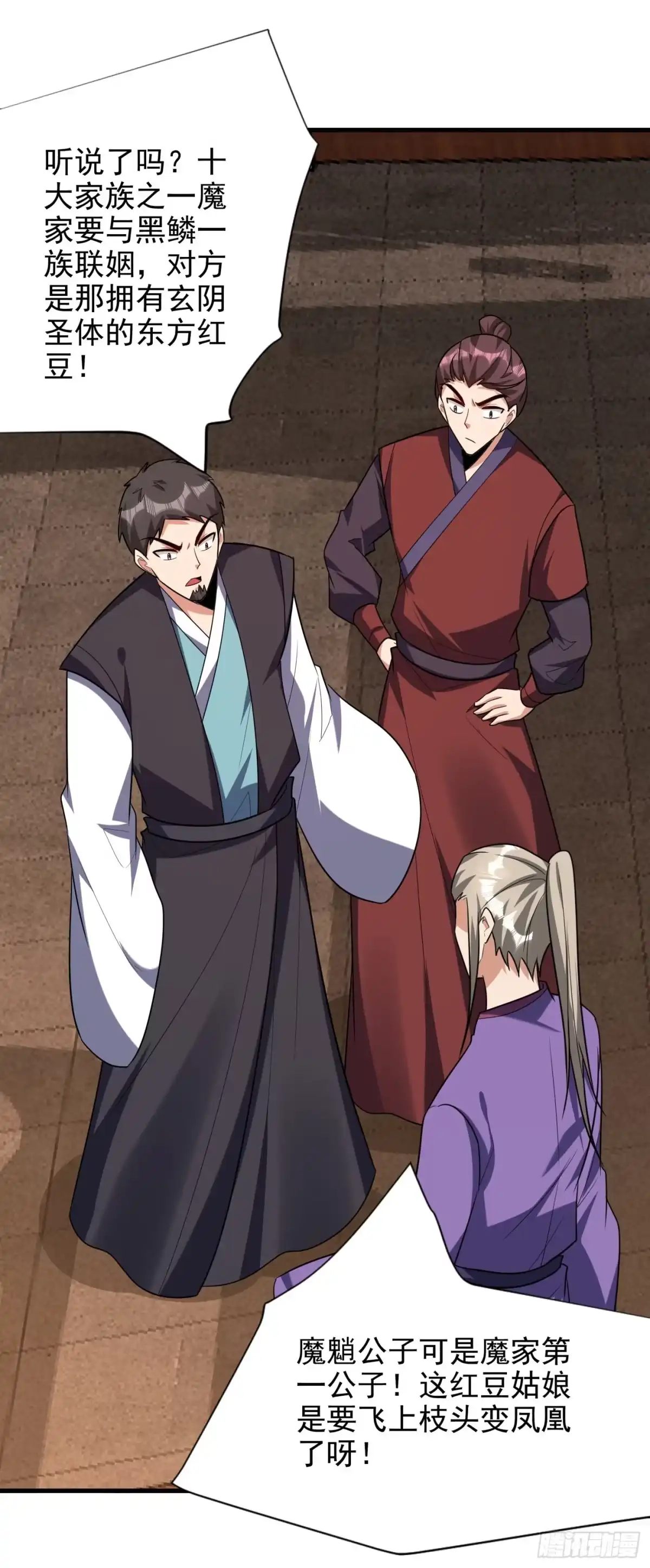 《妖者为王》第271话 拍卖会开始！ 第18页