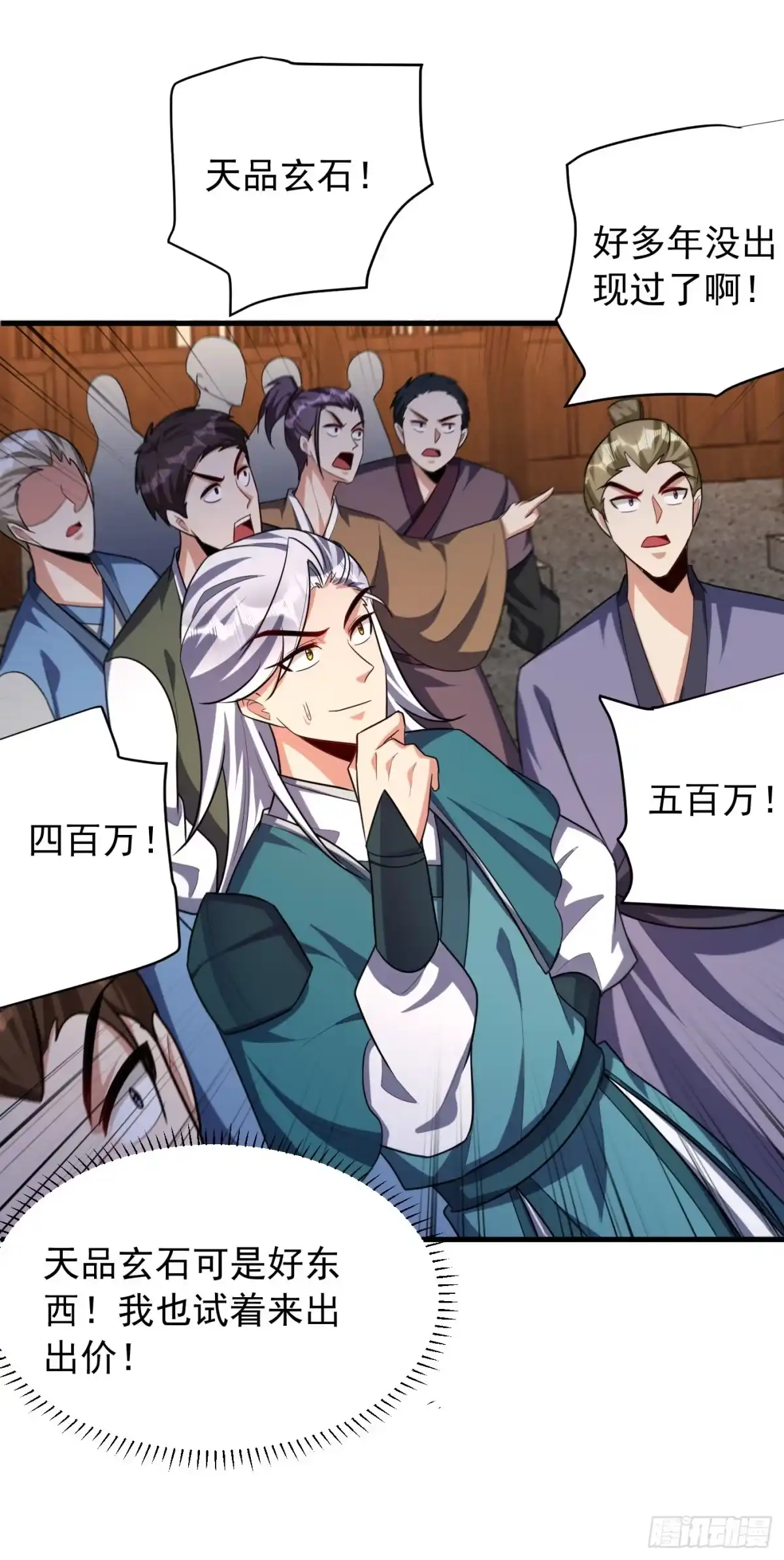 《妖者为王》第271话 拍卖会开始！ 第34页