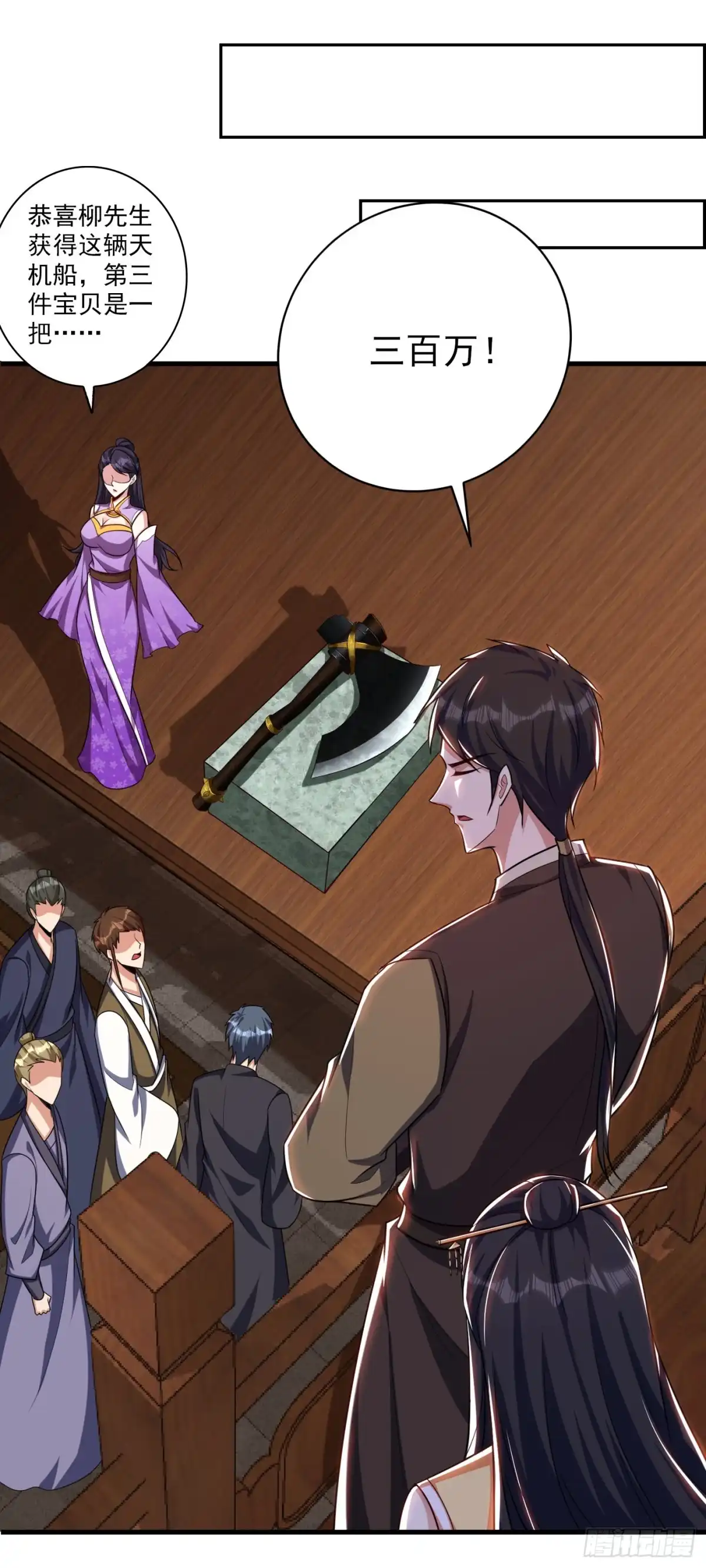 《妖者为王》第271话 拍卖会开始！ 第31页