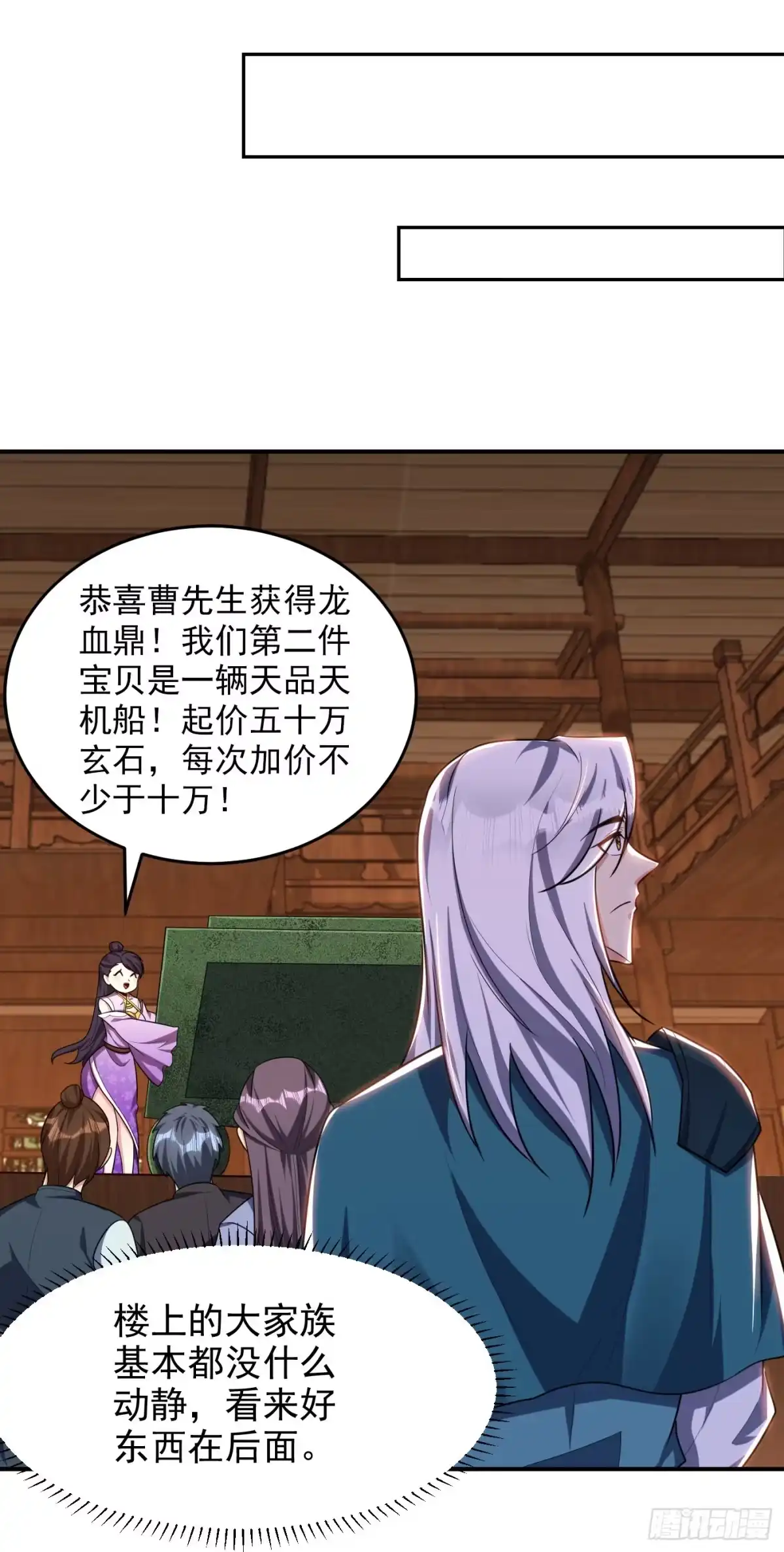 《妖者为王》第271话 拍卖会开始！ 第30页