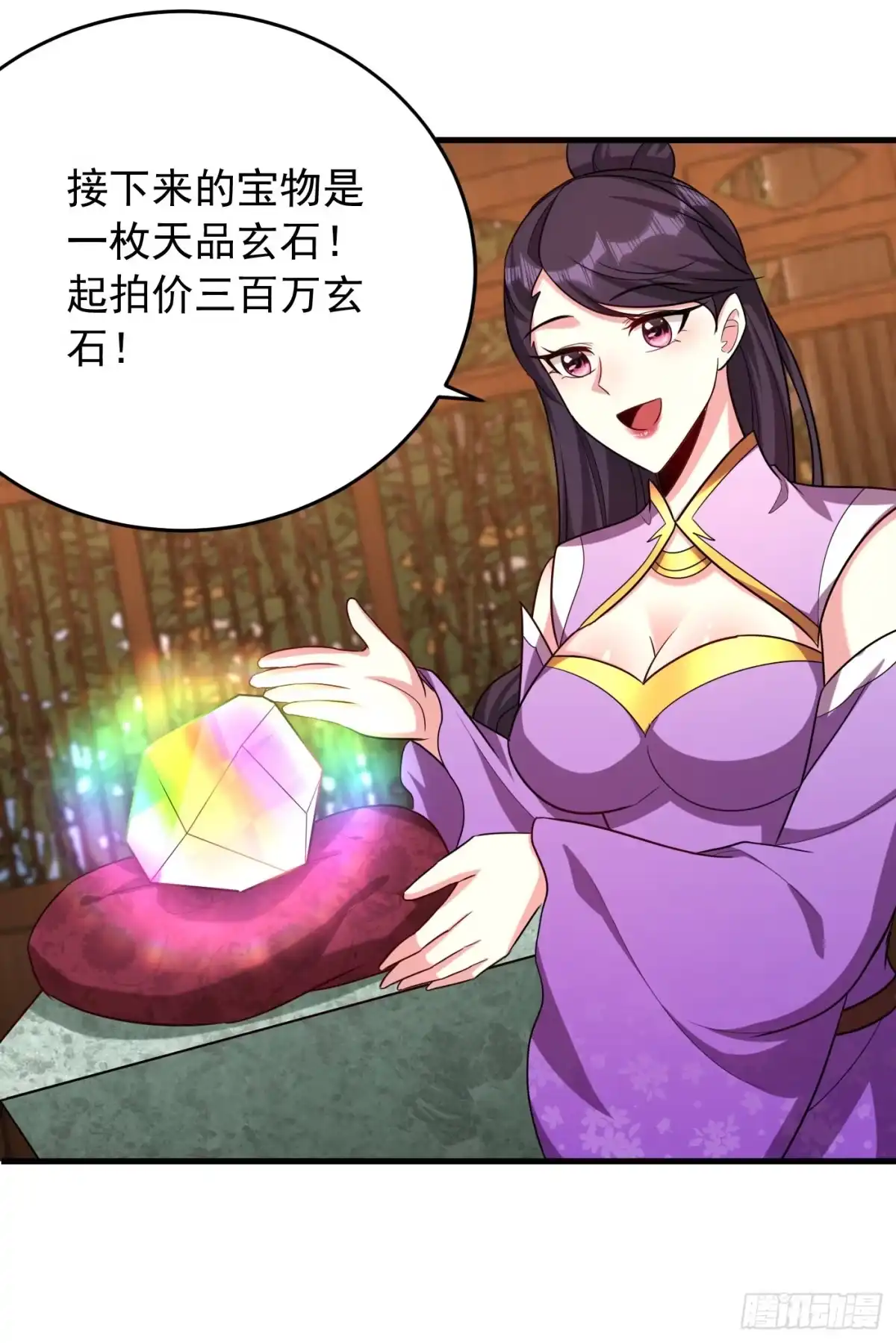 《妖者为王》第271话 拍卖会开始！ 第33页