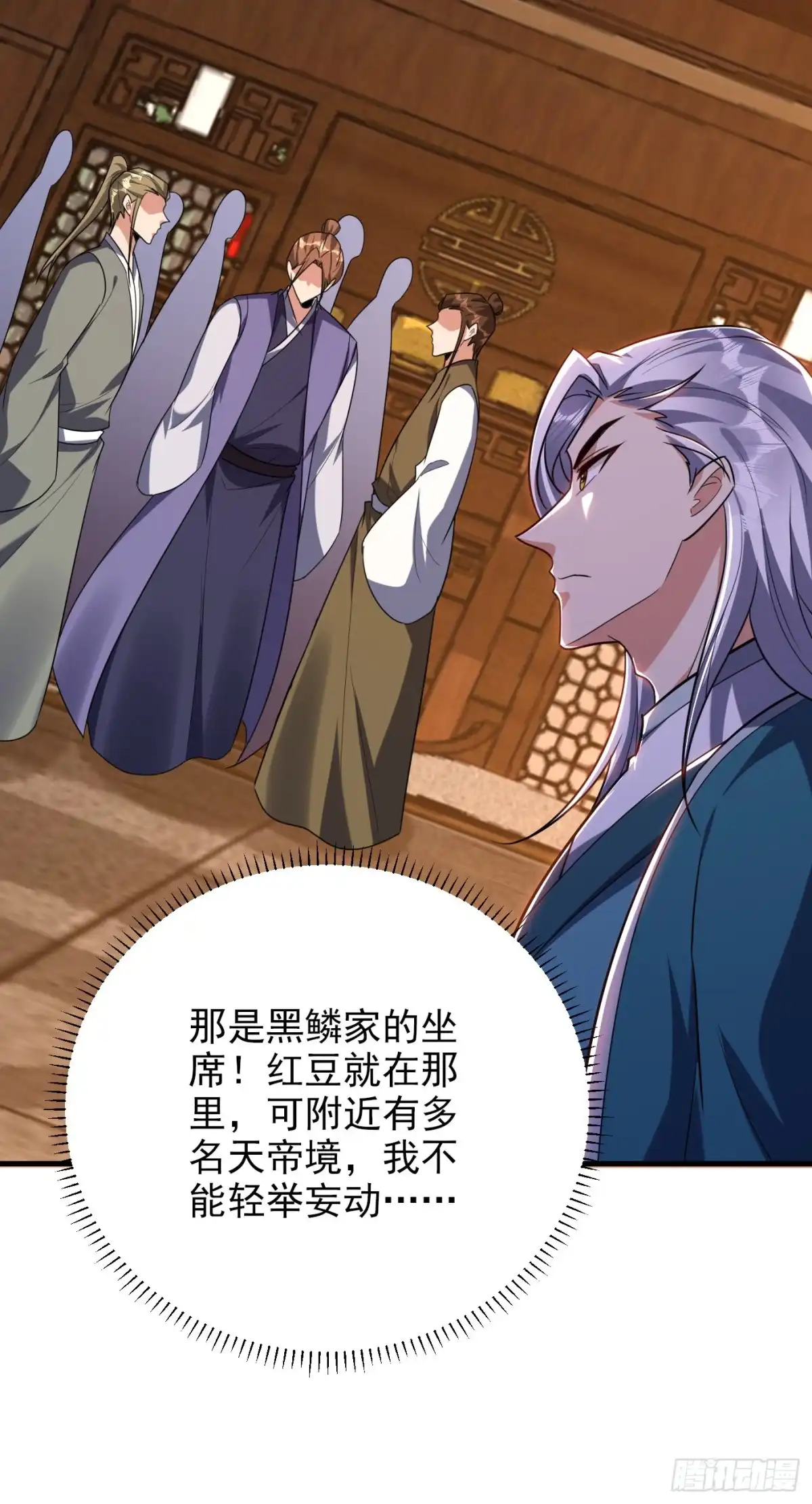 《妖者为王》第271话 拍卖会开始！ 第17页