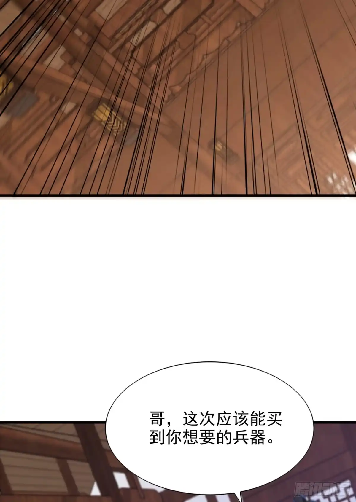 《妖者为王》第271话 拍卖会开始！ 第20页