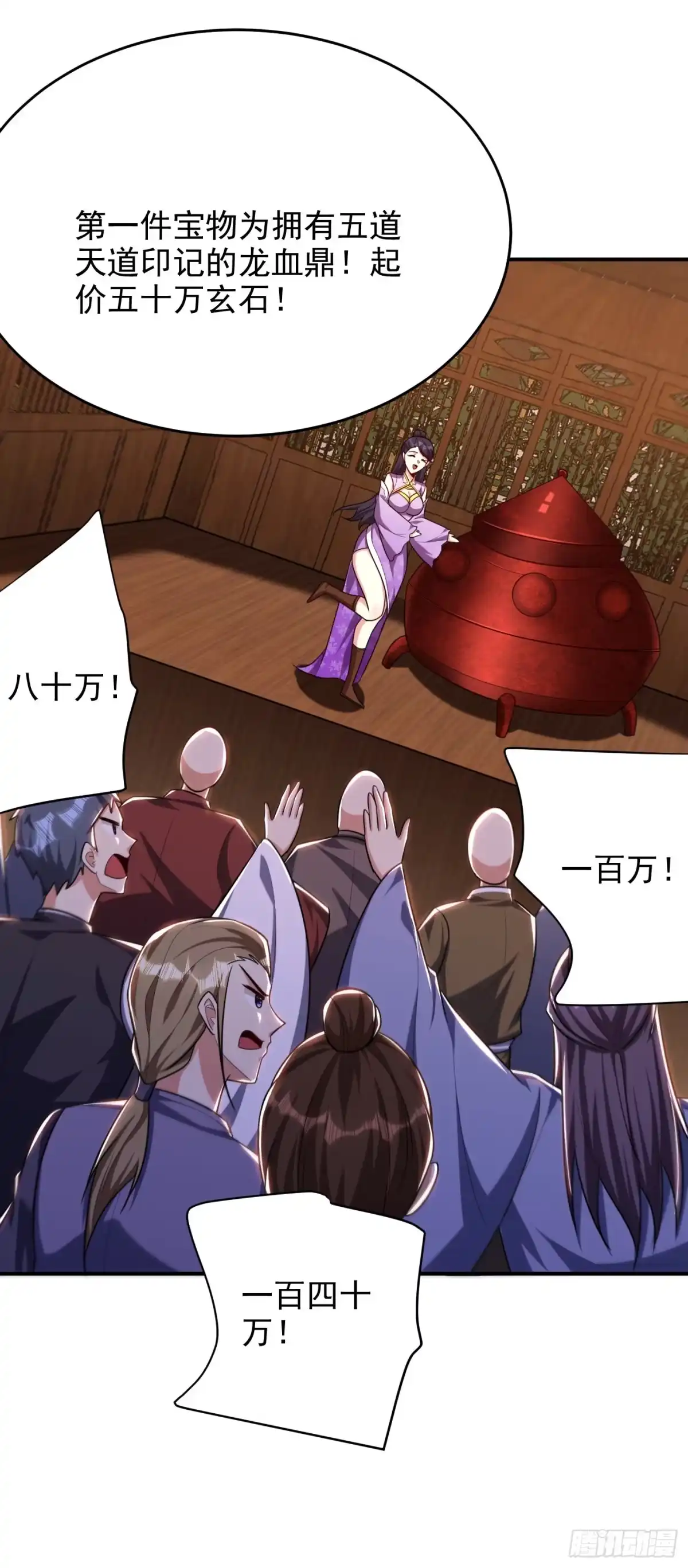 《妖者为王》第271话 拍卖会开始！ 第28页