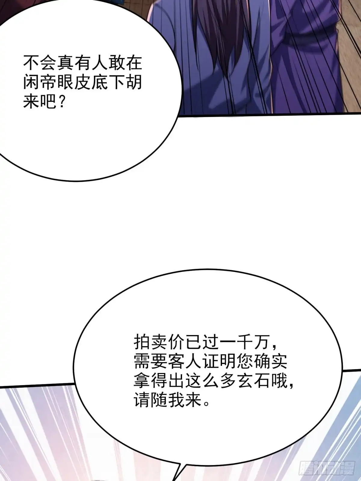 《妖者为王》第272话 红豆最相思！ 第25页