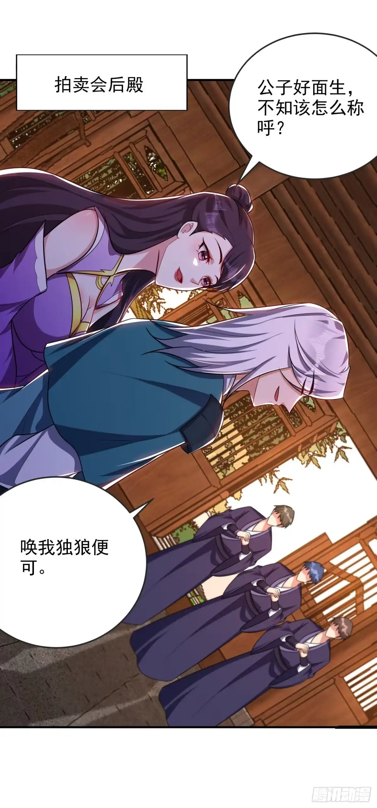《妖者为王》第272话 红豆最相思！ 第28页