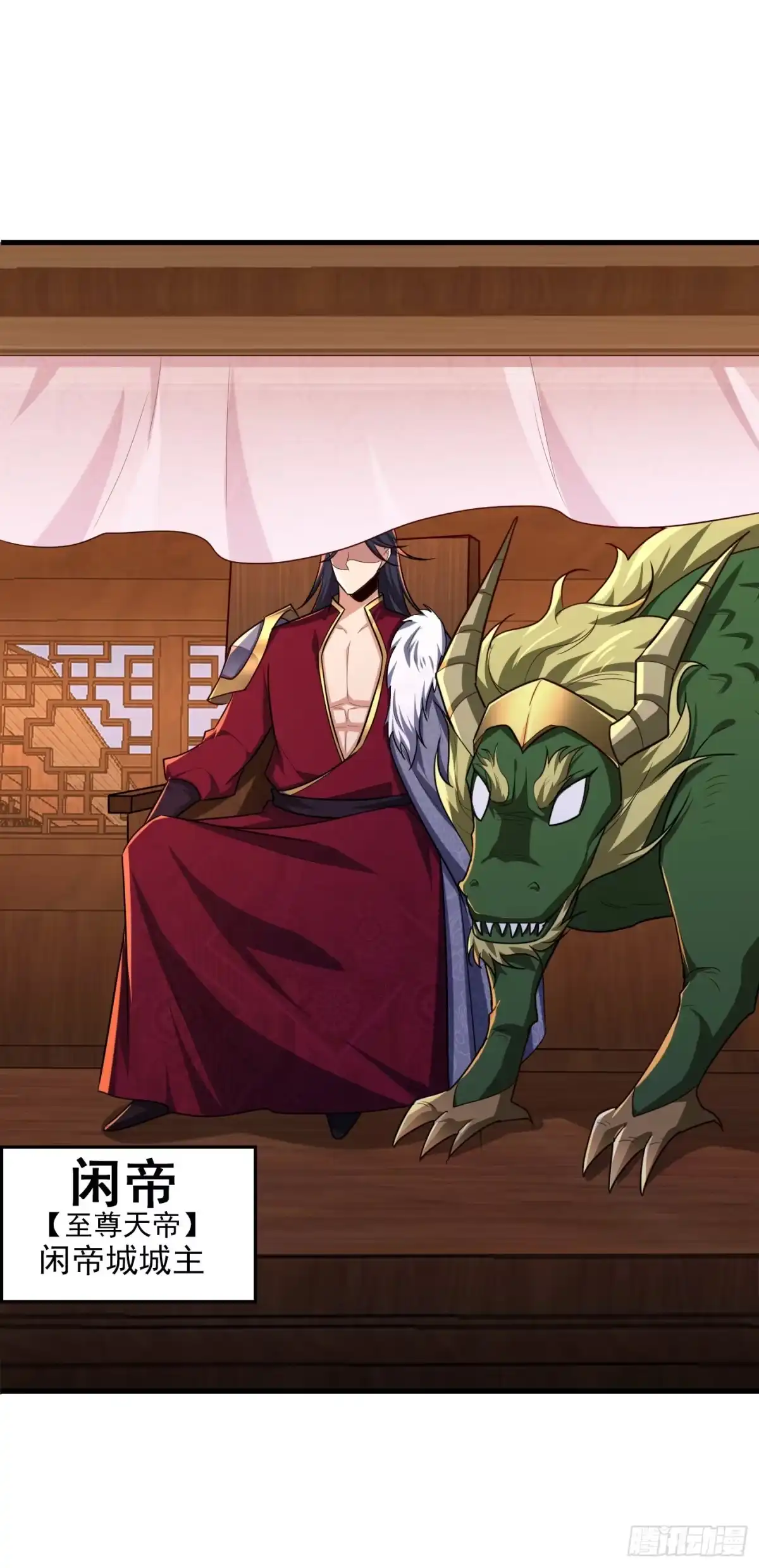 《妖者为王》第272话 红豆最相思！ 第3页