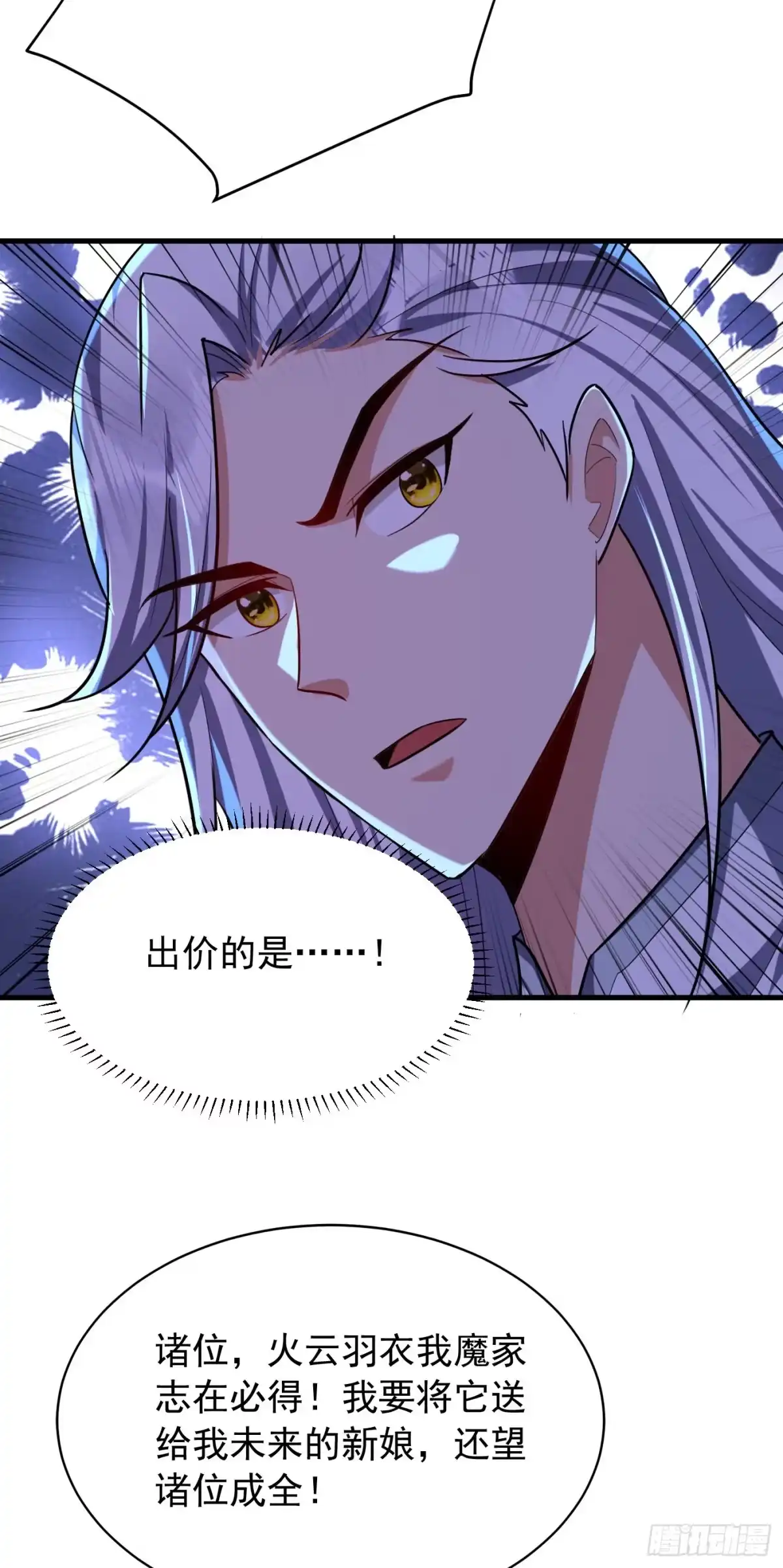 《妖者为王》第272话 红豆最相思！ 第8页