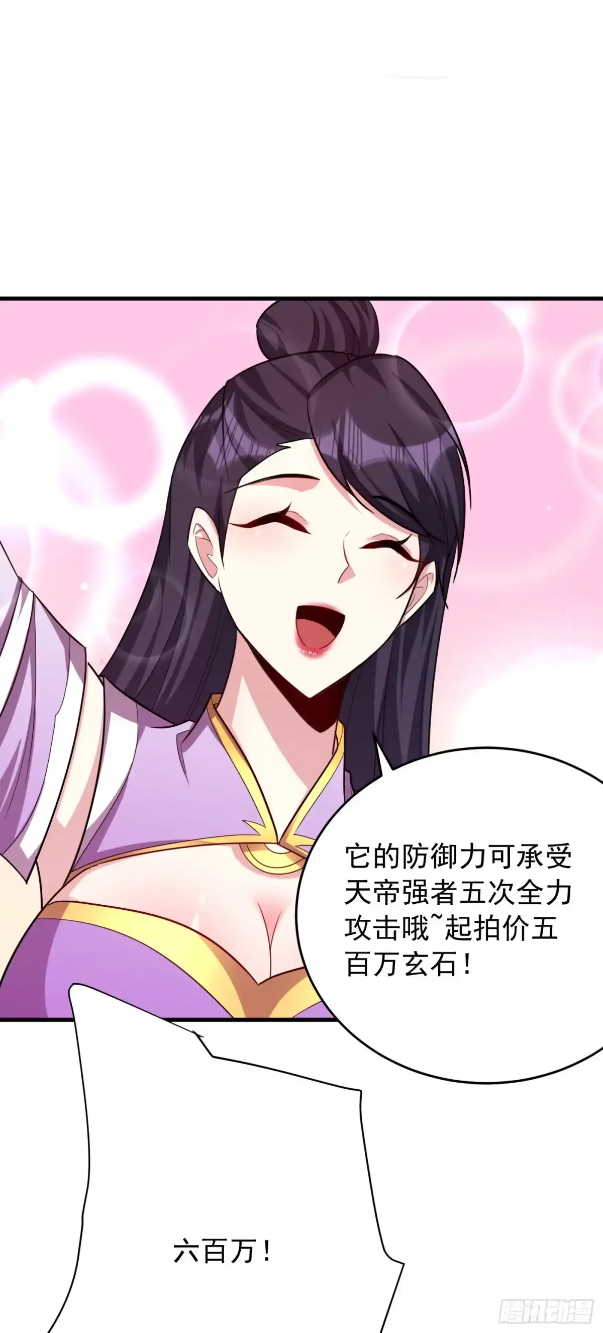 《妖者为王》第272话 红豆最相思！ 第7页