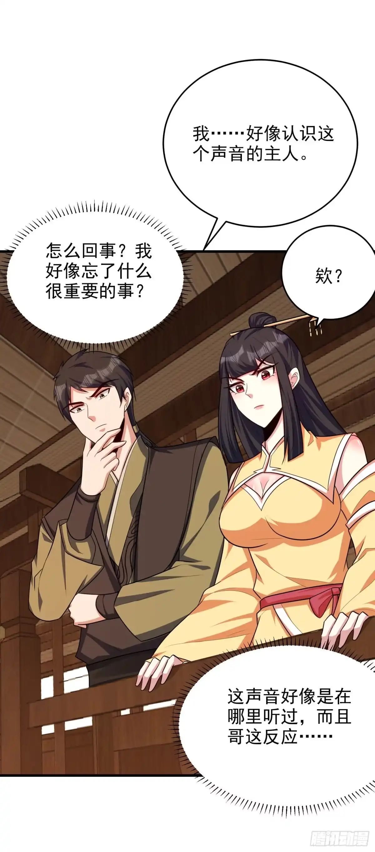《妖者为王》第272话 红豆最相思！ 第14页