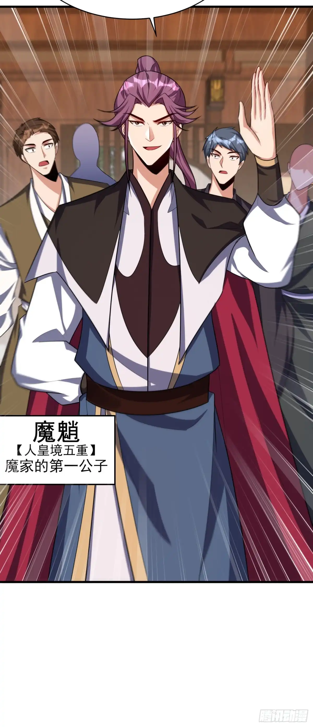 《妖者为王》第272话 红豆最相思！ 第9页