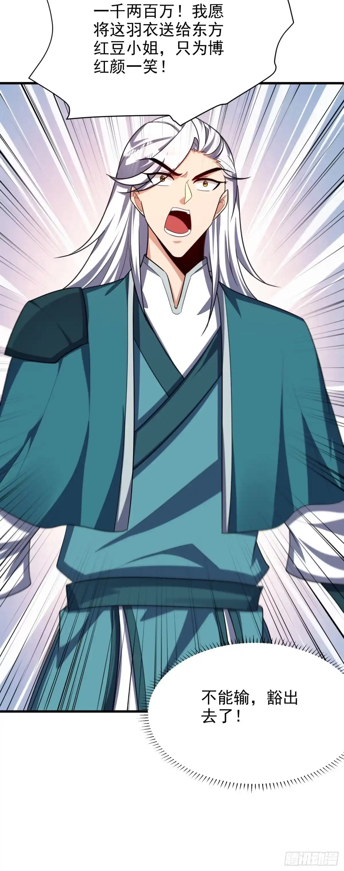 《妖者为王》第272话 红豆最相思！ 第17页