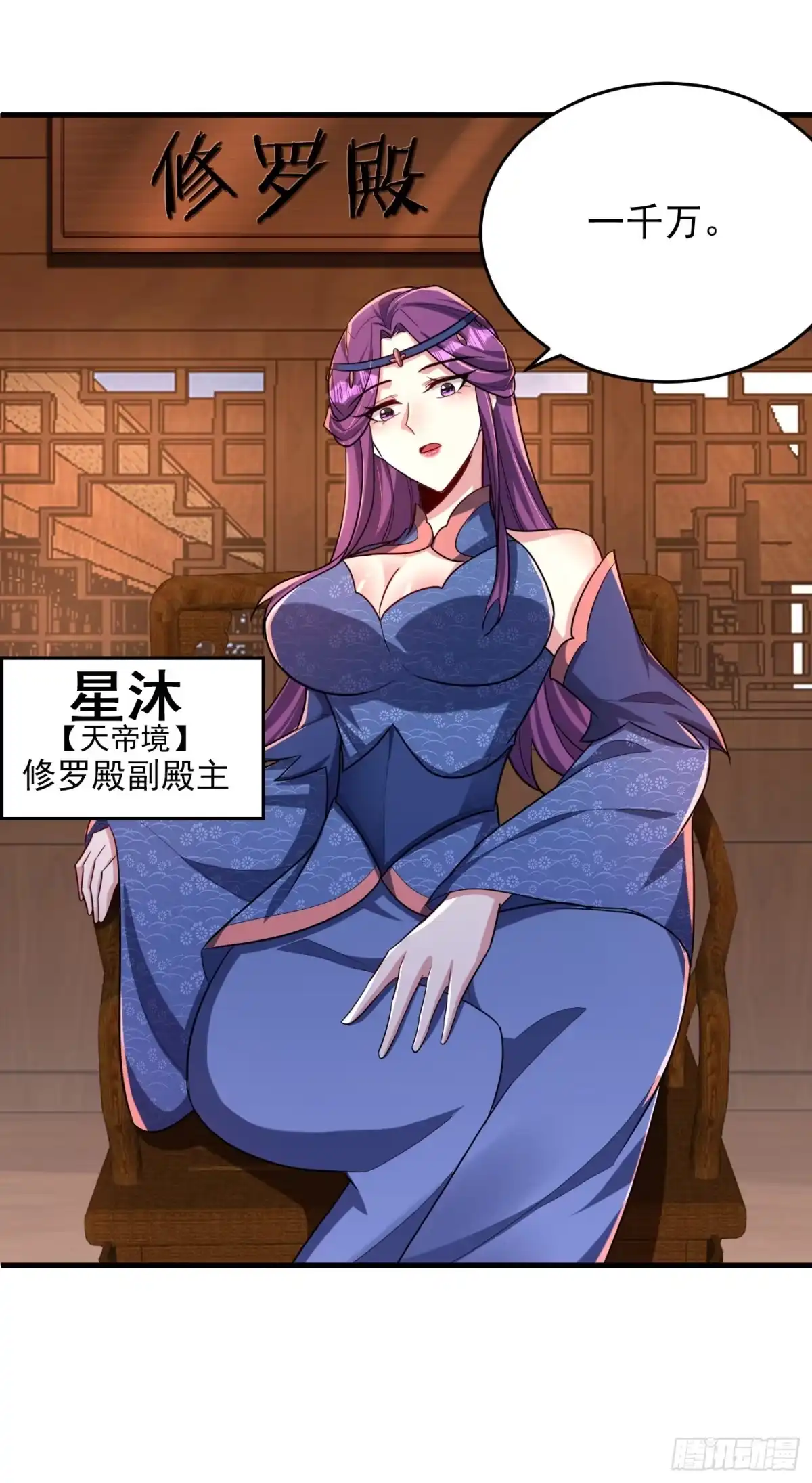 《妖者为王》第272话 红豆最相思！ 第2页