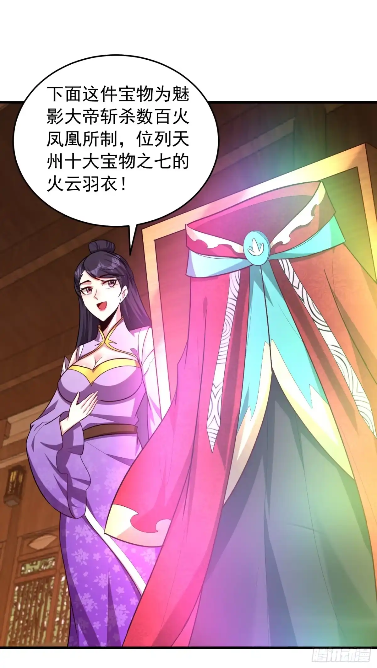 《妖者为王》第272话 红豆最相思！ 第6页