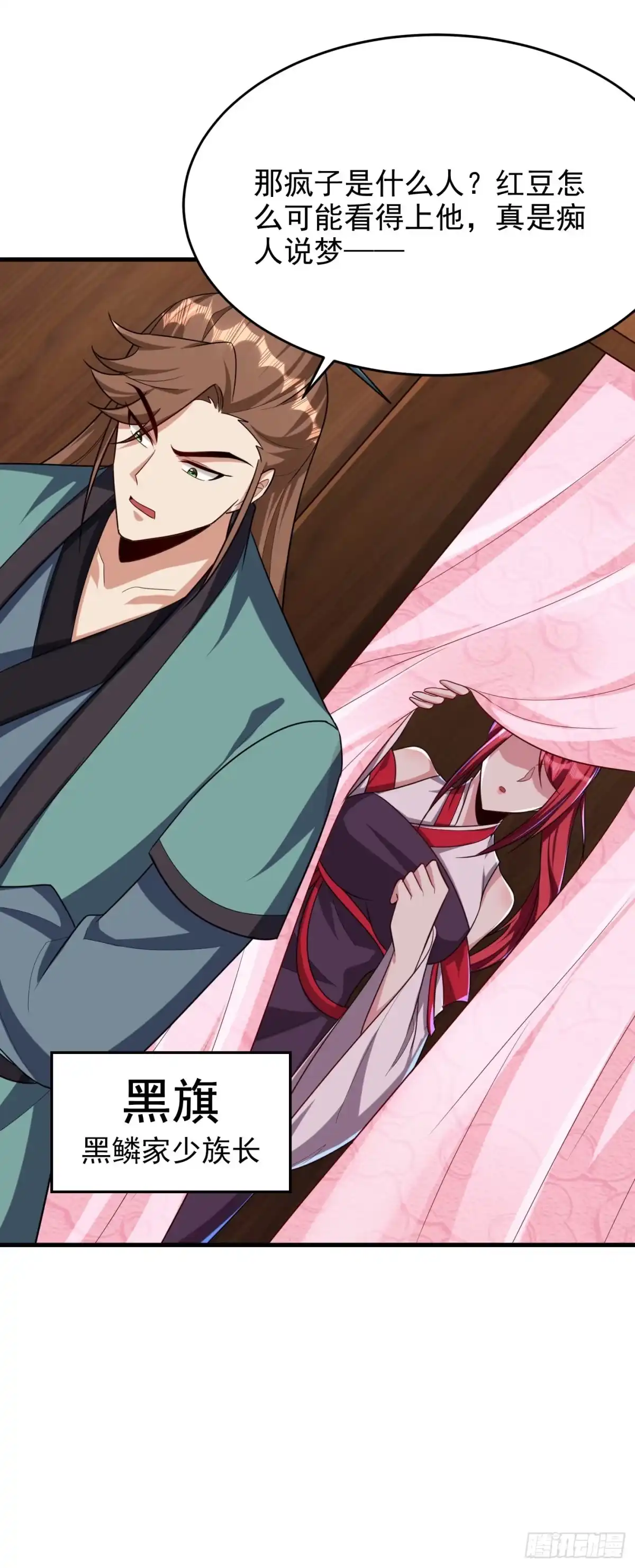《妖者为王》第272话 红豆最相思！ 第21页