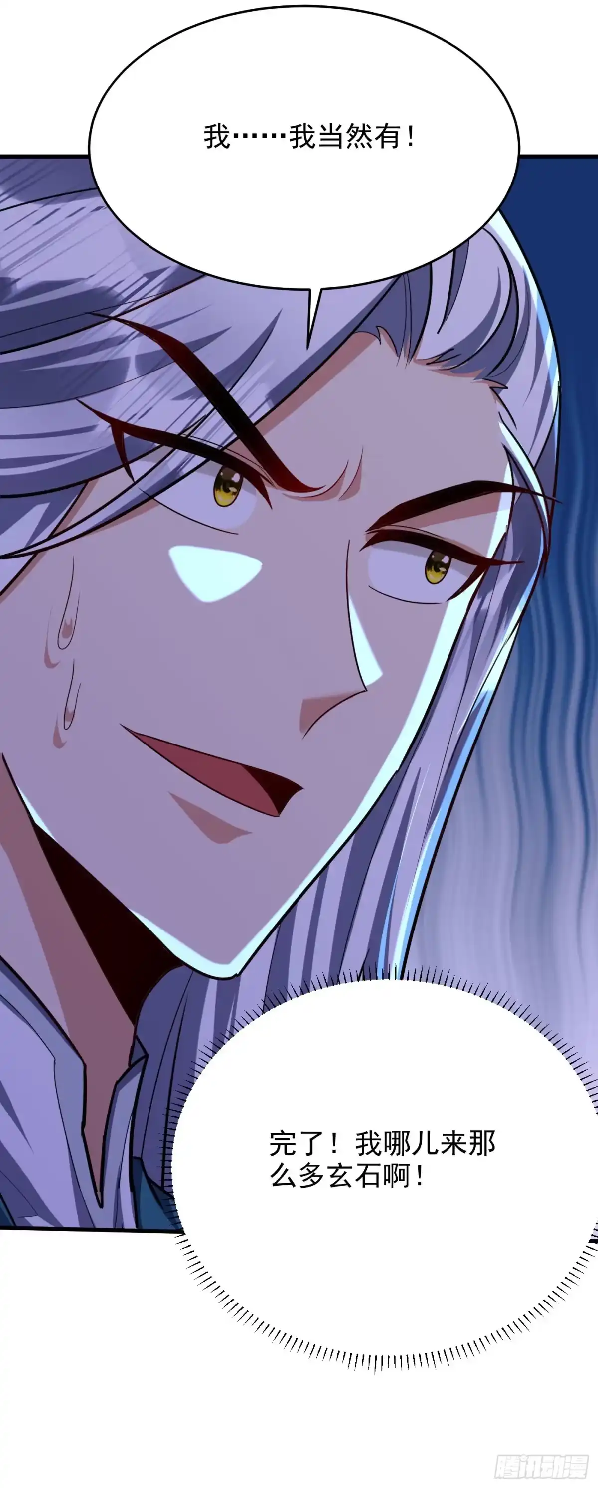 《妖者为王》第272话 红豆最相思！ 第27页