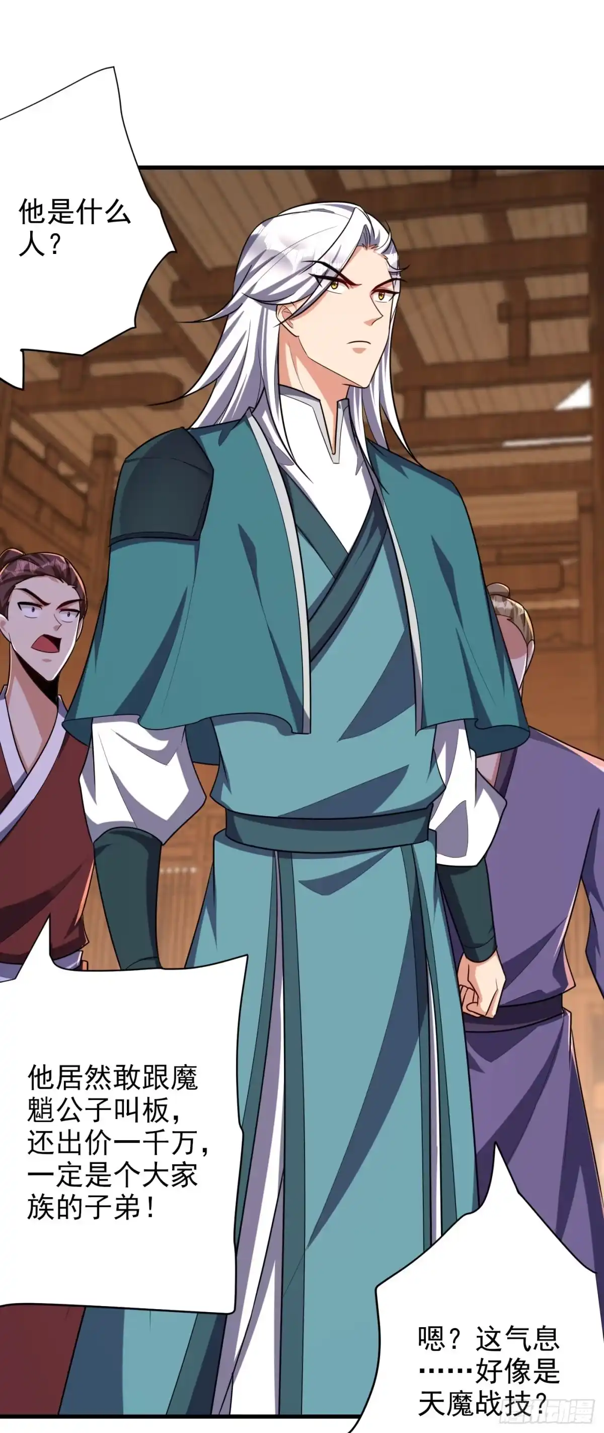《妖者为王》第272话 红豆最相思！ 第12页