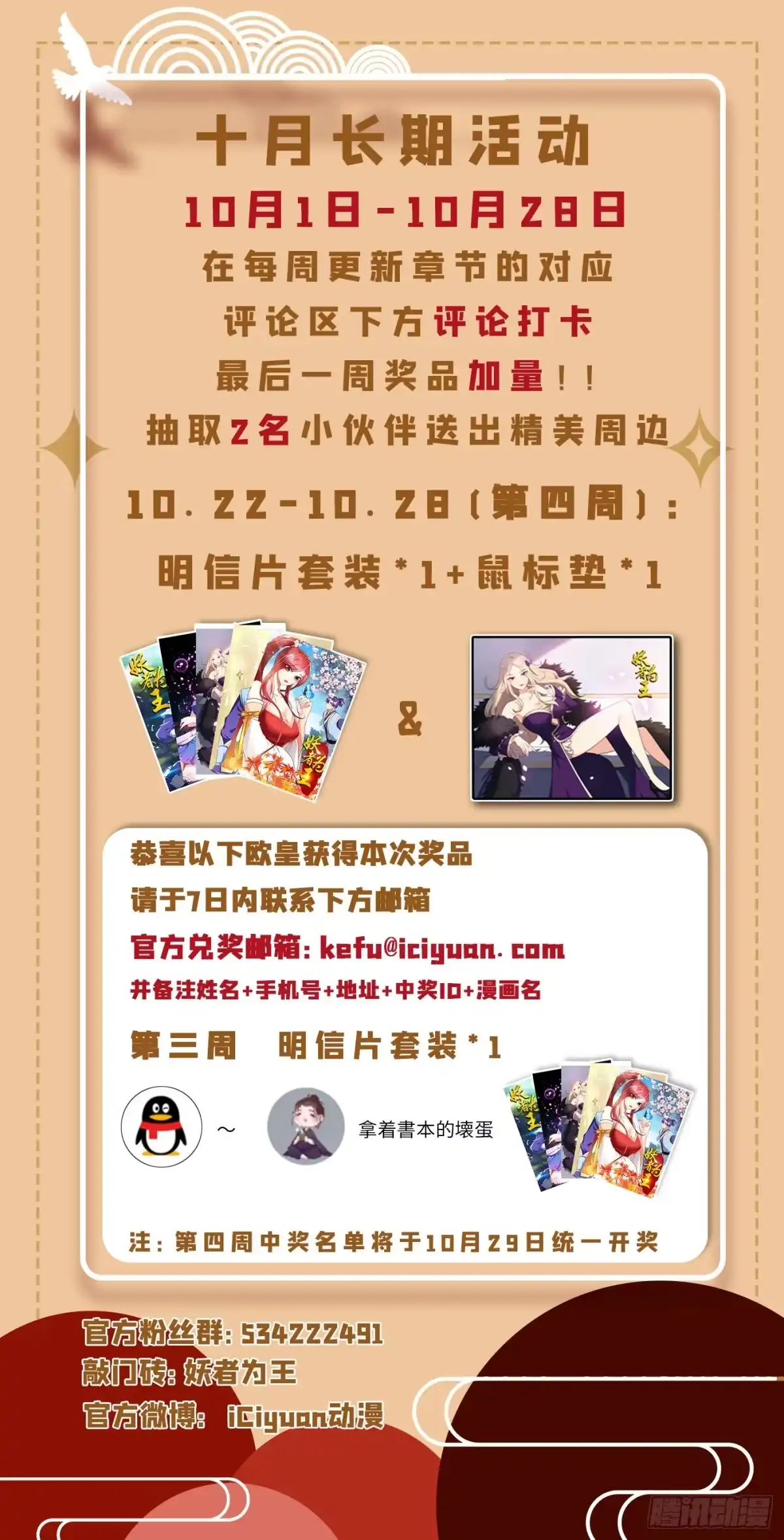 《妖者为王》第272话 红豆最相思！ 第36页