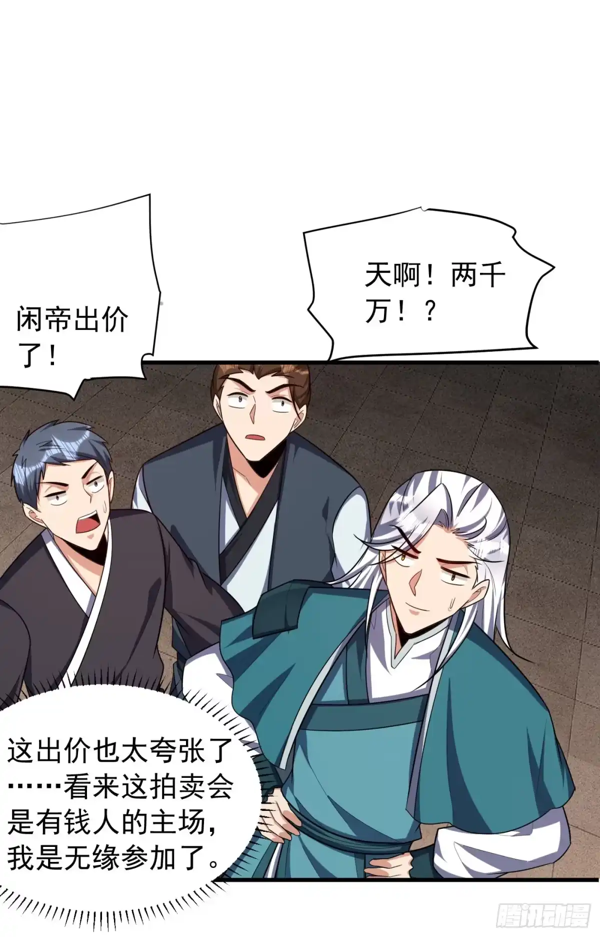 《妖者为王》第272话 红豆最相思！ 第5页