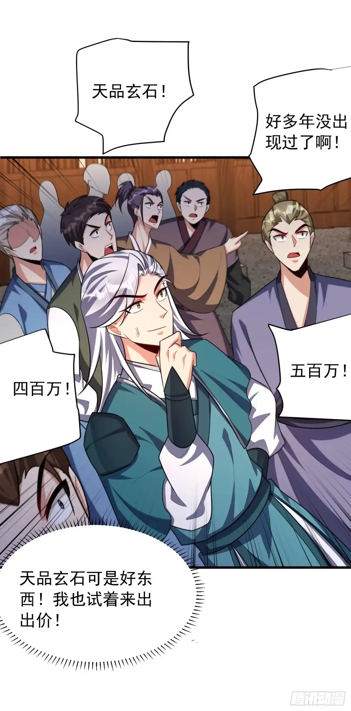 《妖者为王》第272话 红豆最相思！ 第1页